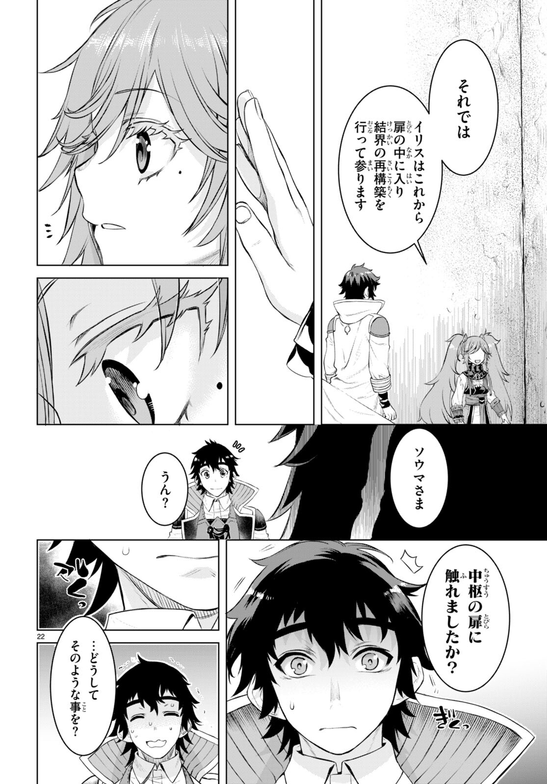 異世界でスキルを解体したらチートな嫁が増殖しました 第50話 - Page 22