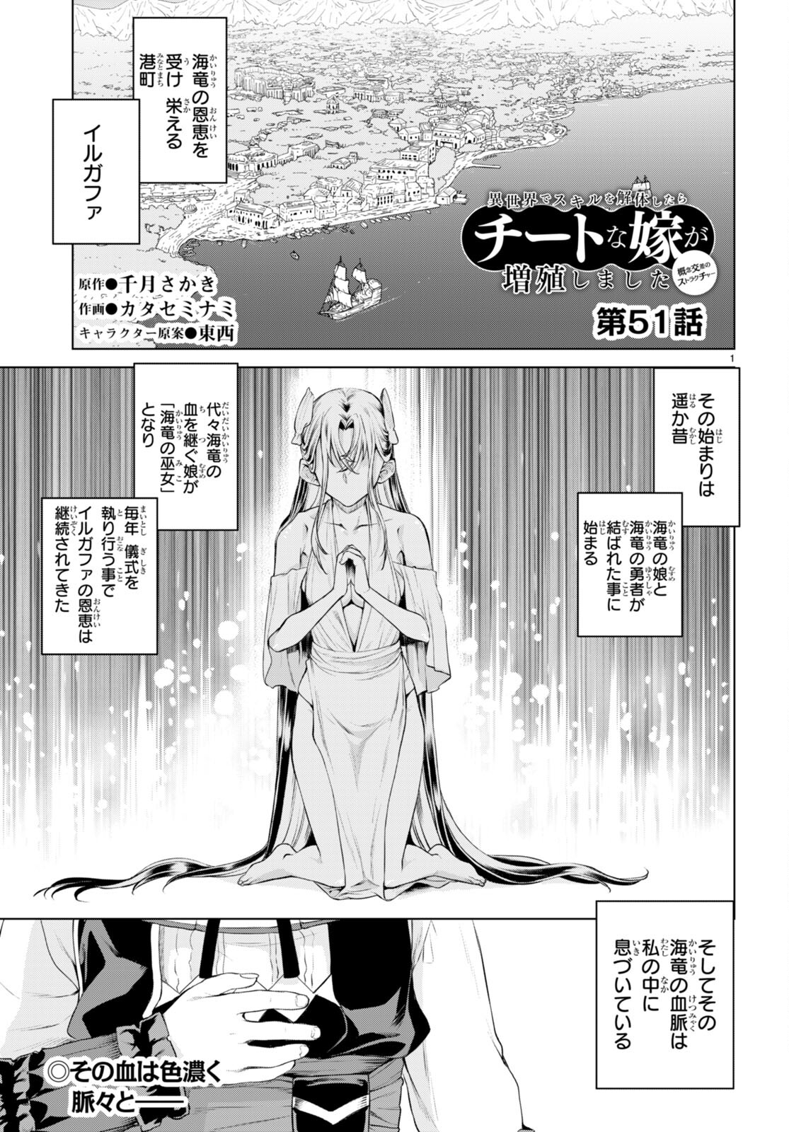 異世界でスキルを解体したらチートな嫁が増殖しました 第51話 - Page 1