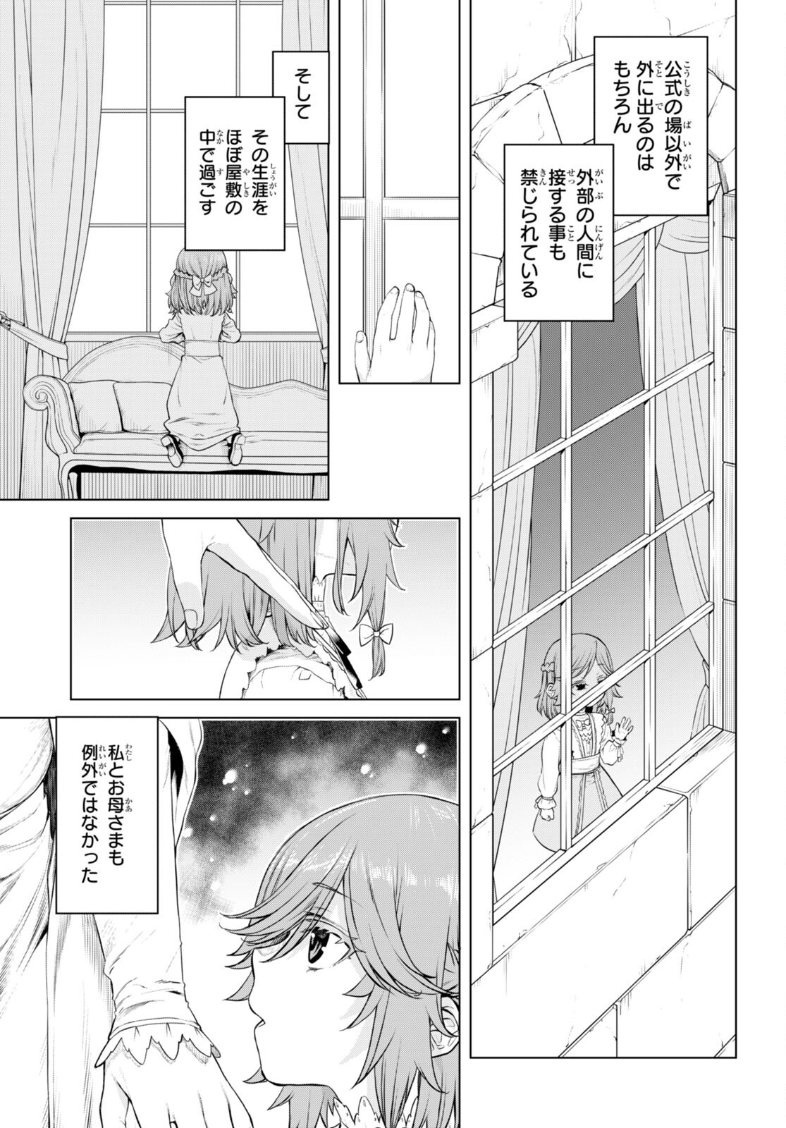 異世界でスキルを解体したらチートな嫁が増殖しました 第51話 - Page 3