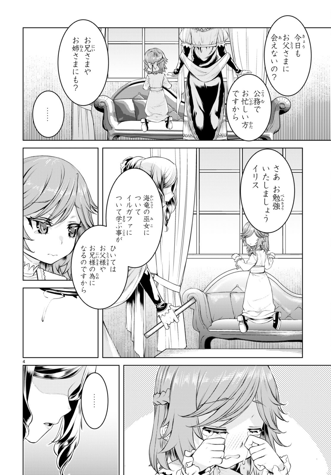 異世界でスキルを解体したらチートな嫁が増殖しました 第51話 - Page 4