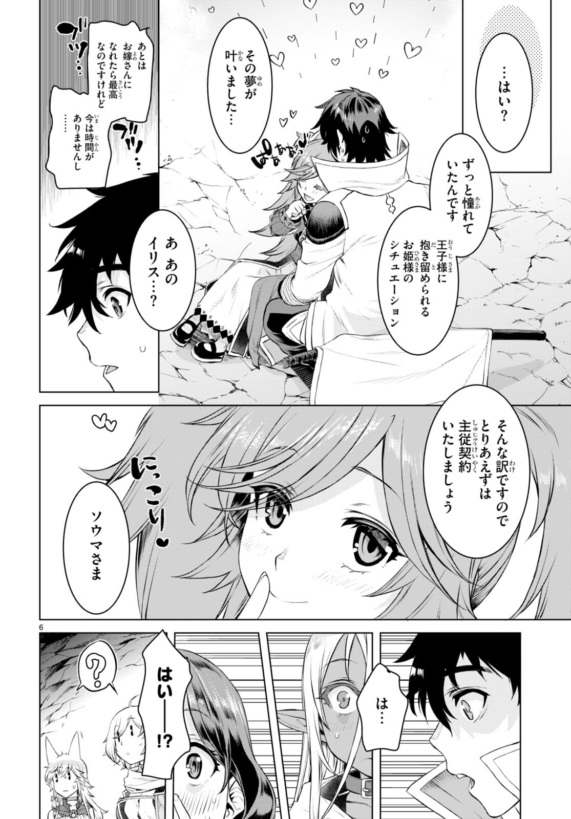 異世界でスキルを解体したらチートな嫁が増殖しました 第51話 - Page 6