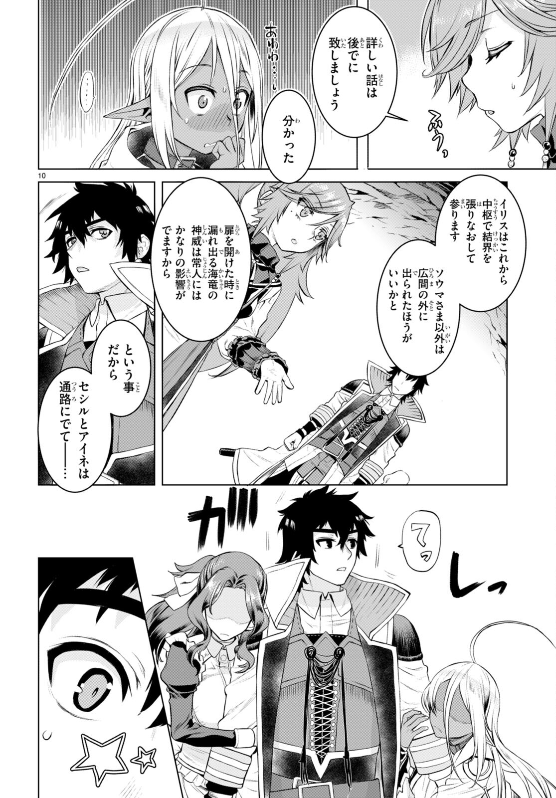 異世界でスキルを解体したらチートな嫁が増殖しました 第51話 - Page 10