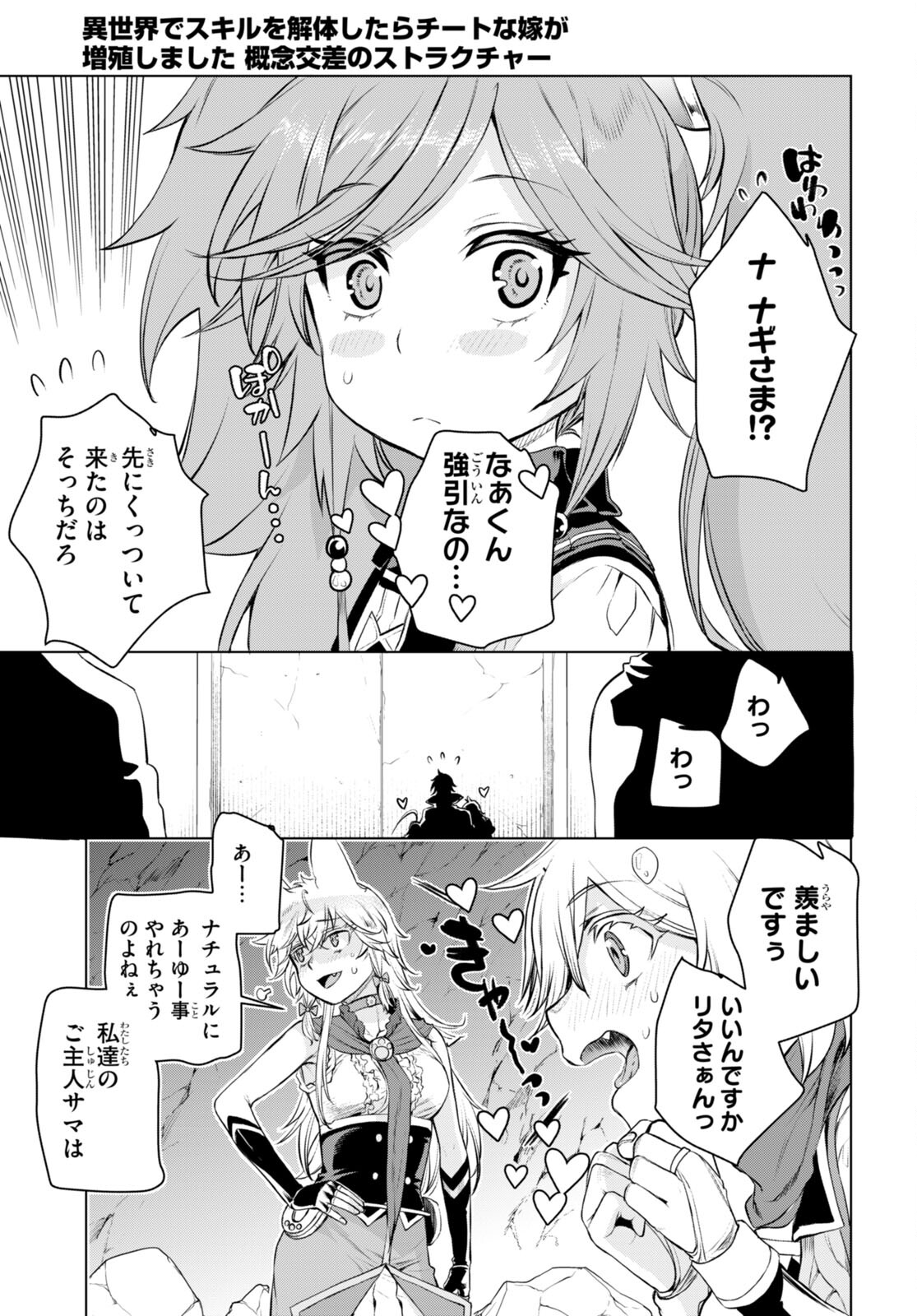 異世界でスキルを解体したらチートな嫁が増殖しました 第51話 - Page 13