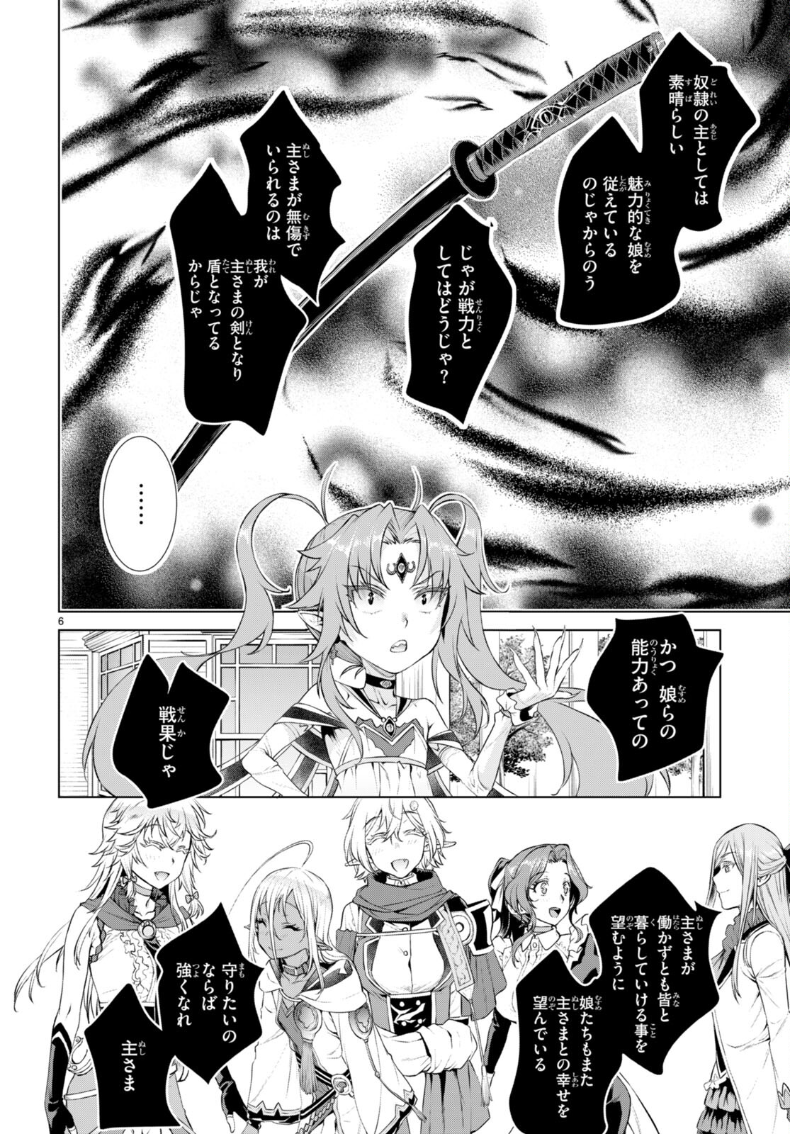 異世界でスキルを解体したらチートな嫁が増殖しました 第52.5話 - Page 6