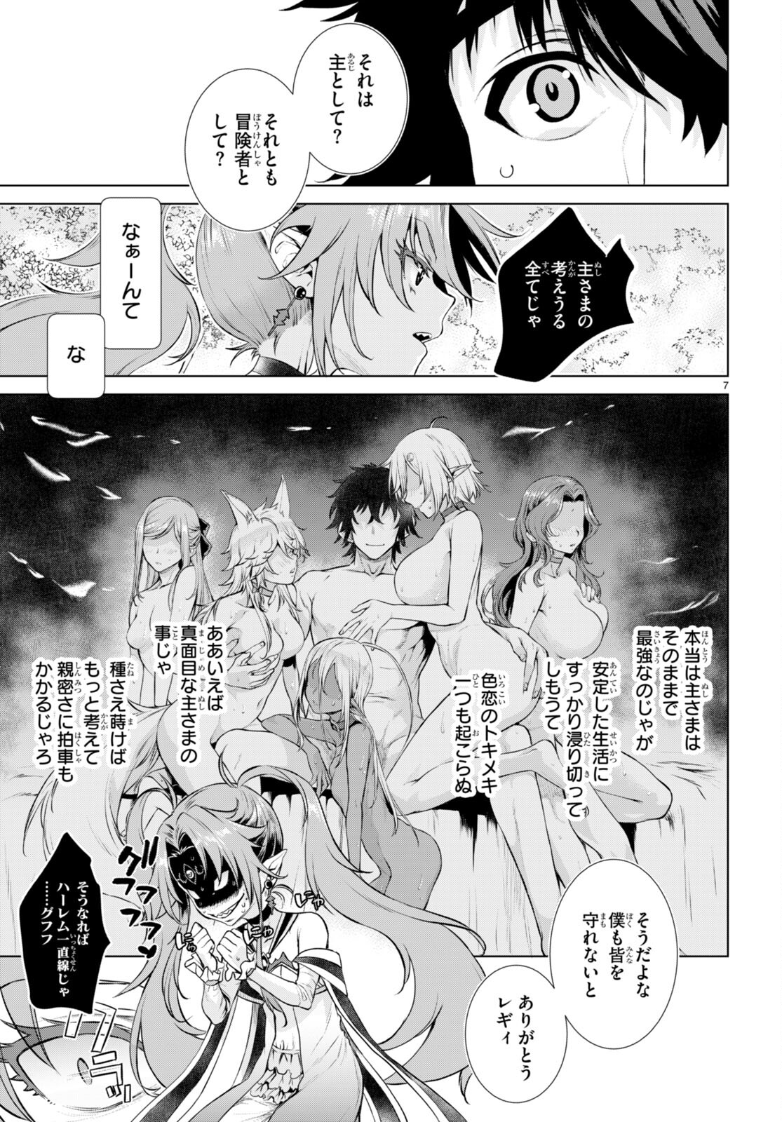 異世界でスキルを解体したらチートな嫁が増殖しました 第52.5話 - Page 7