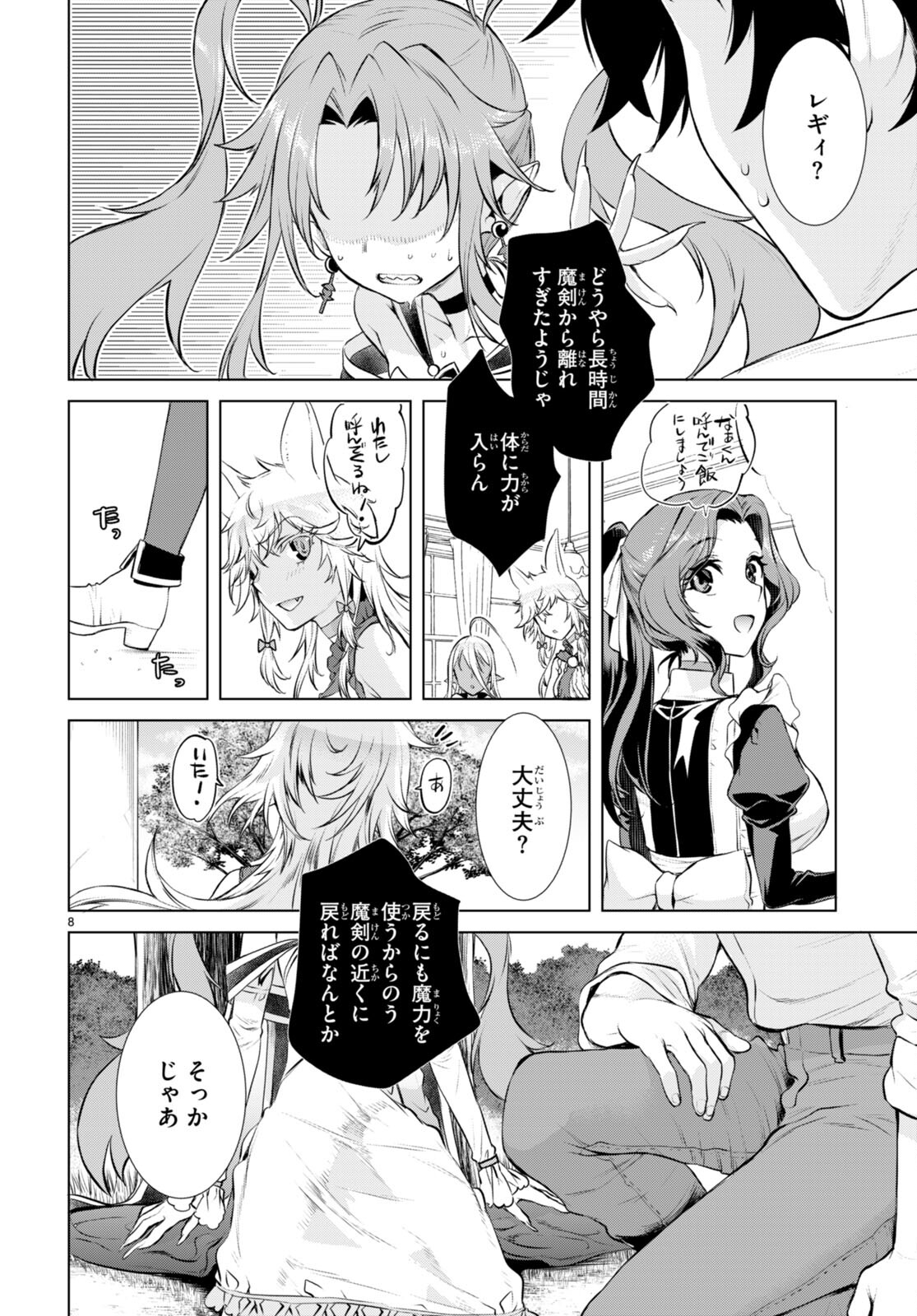 異世界でスキルを解体したらチートな嫁が増殖しました 第52.5話 - Page 8