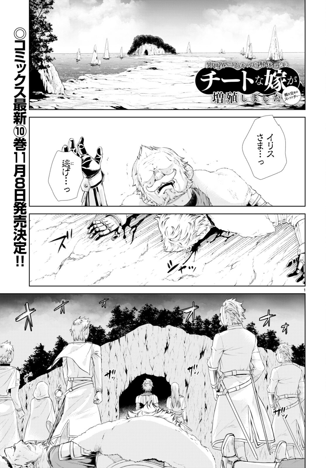 異世界でスキルを解体したらチートな嫁が増殖しました 第52話 - Page 1