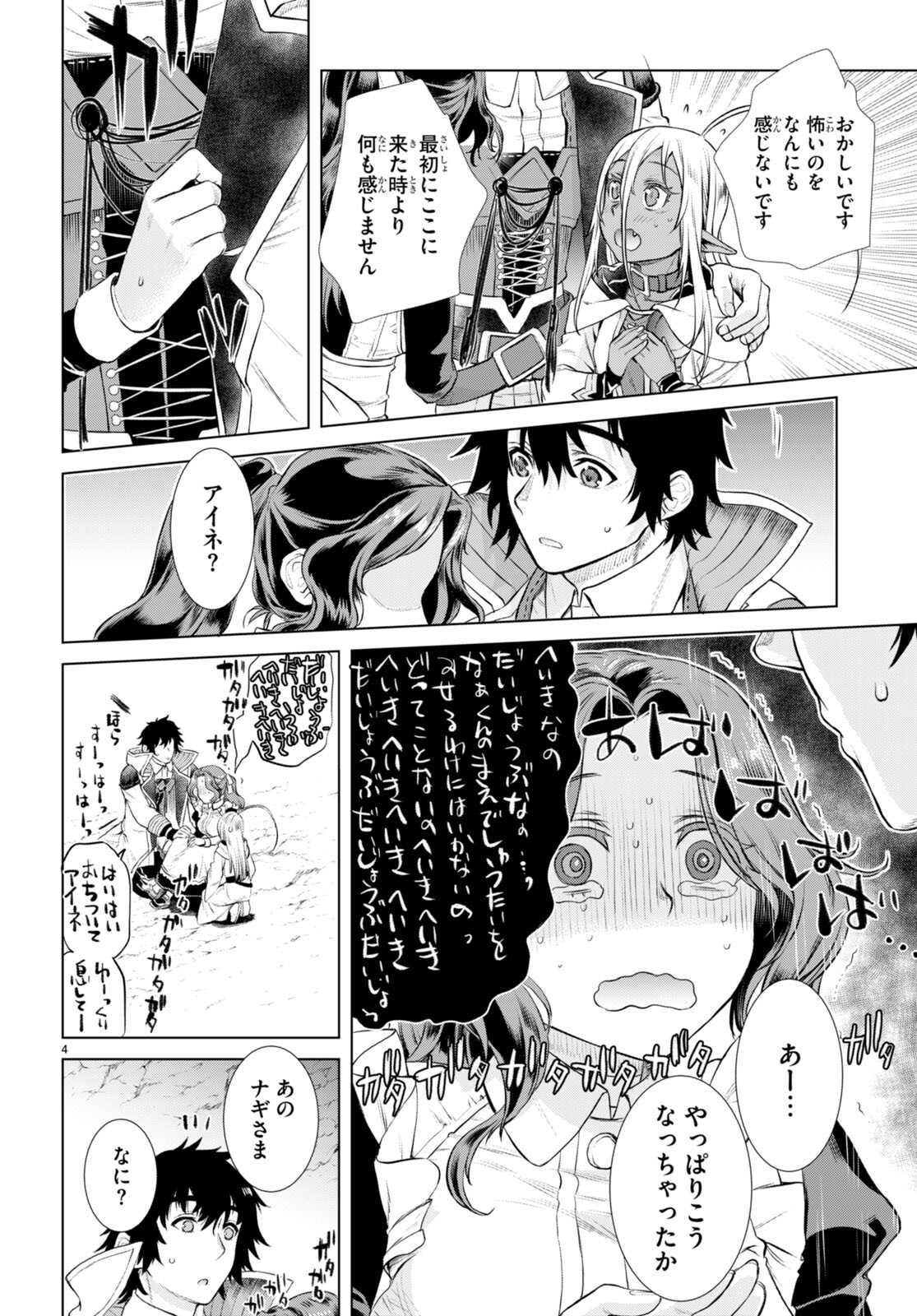 異世界でスキルを解体したらチートな嫁が増殖しました 第52話 - Page 4