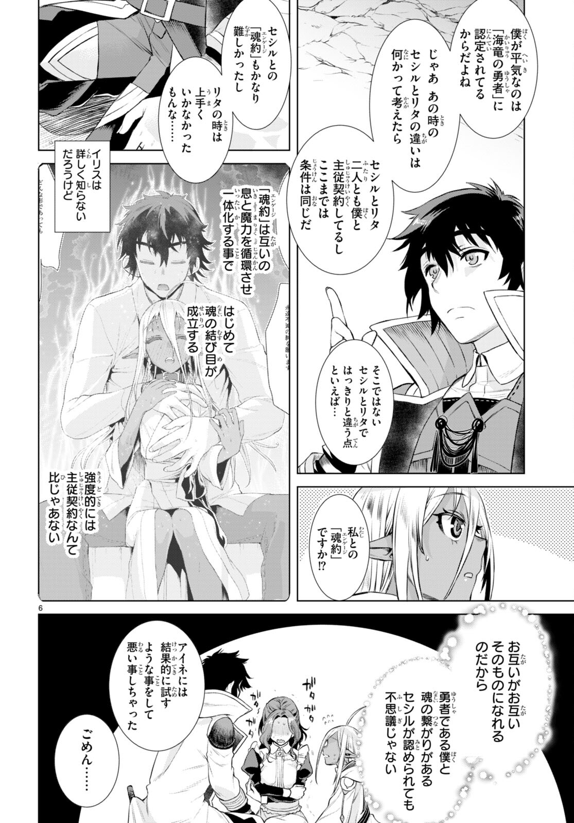 異世界でスキルを解体したらチートな嫁が増殖しました 第52話 - Page 6