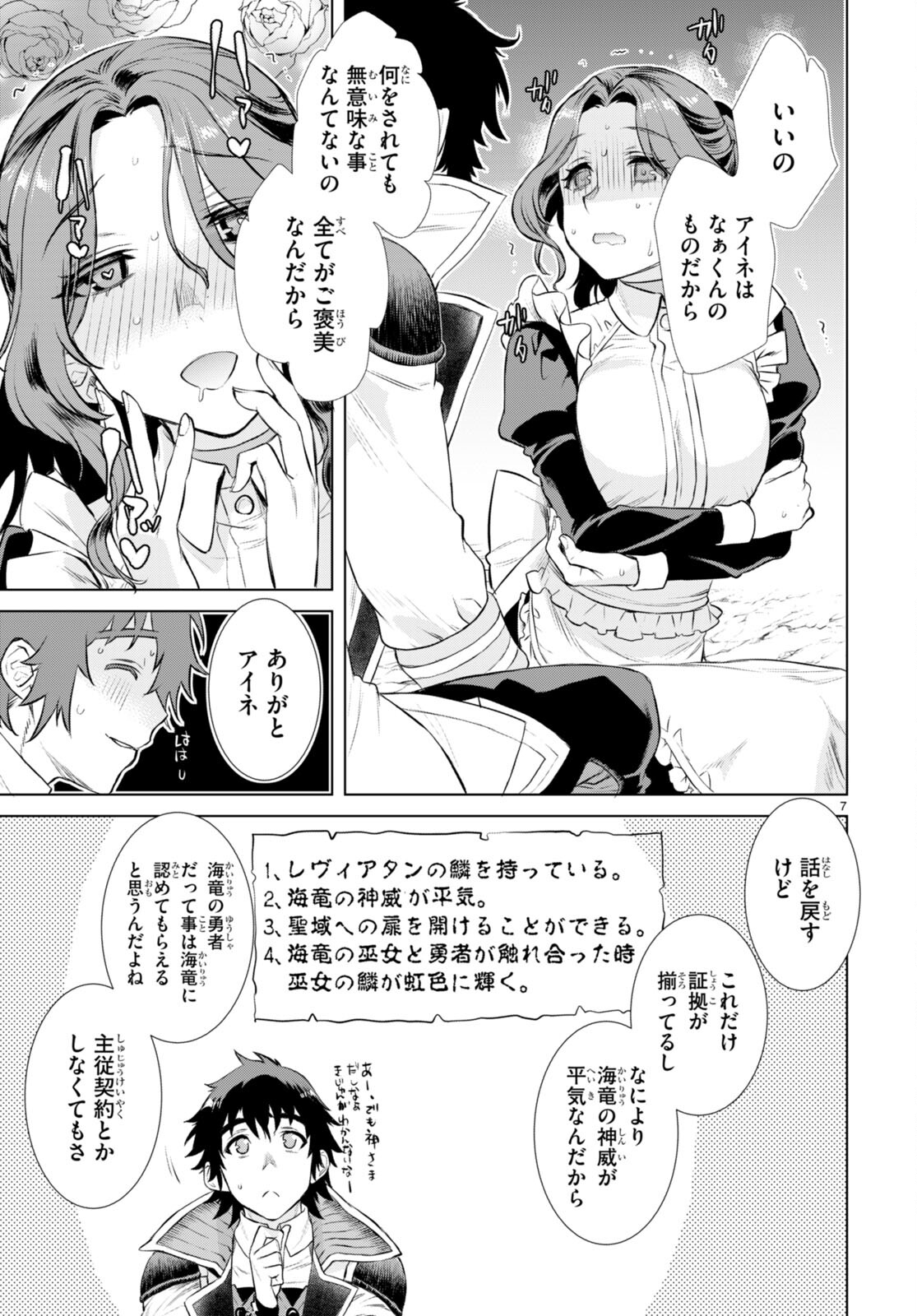 異世界でスキルを解体したらチートな嫁が増殖しました 第52話 - Page 7