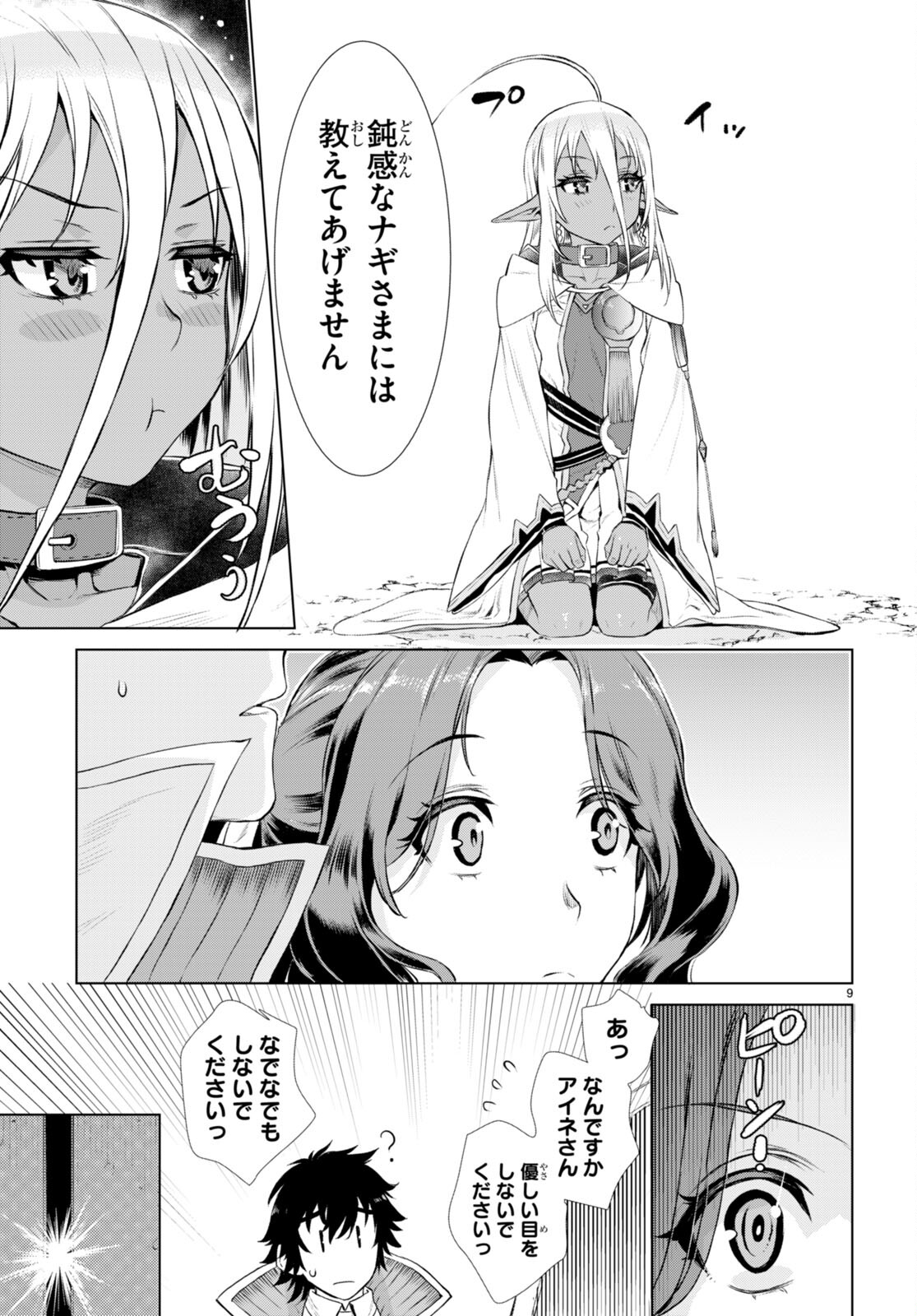 異世界でスキルを解体したらチートな嫁が増殖しました 第52話 - Page 9