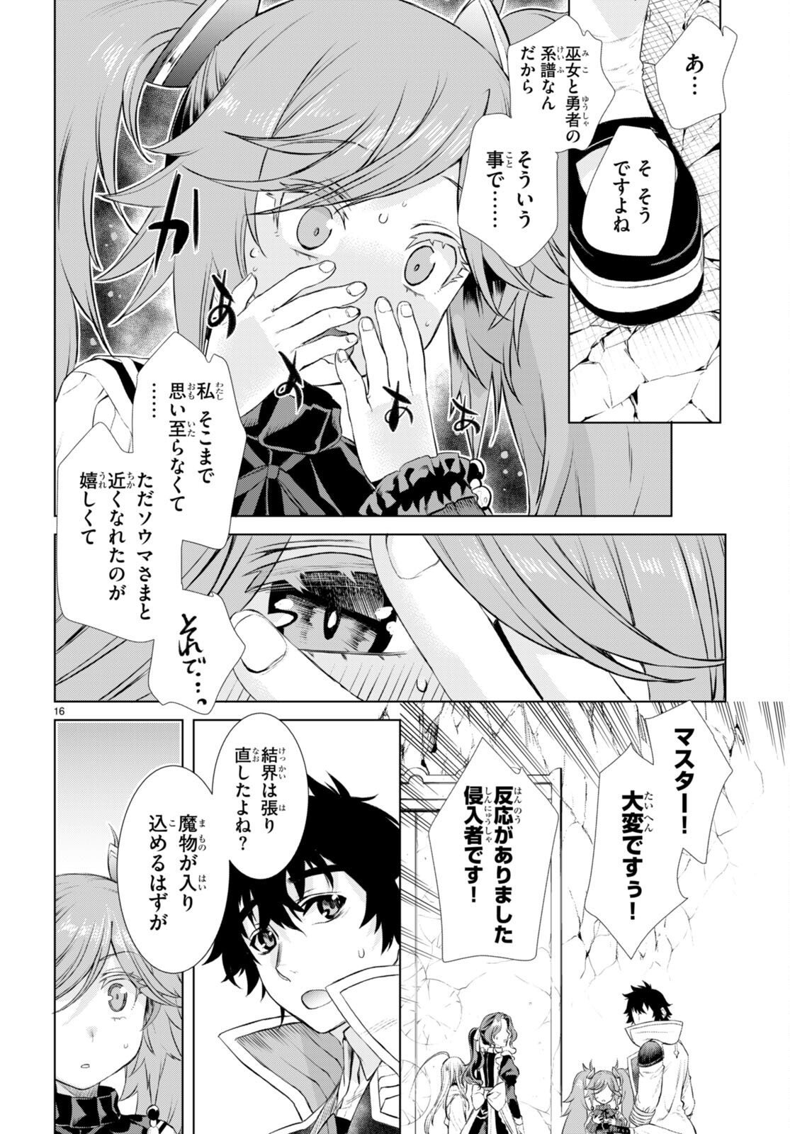 異世界でスキルを解体したらチートな嫁が増殖しました 第52話 - Page 16