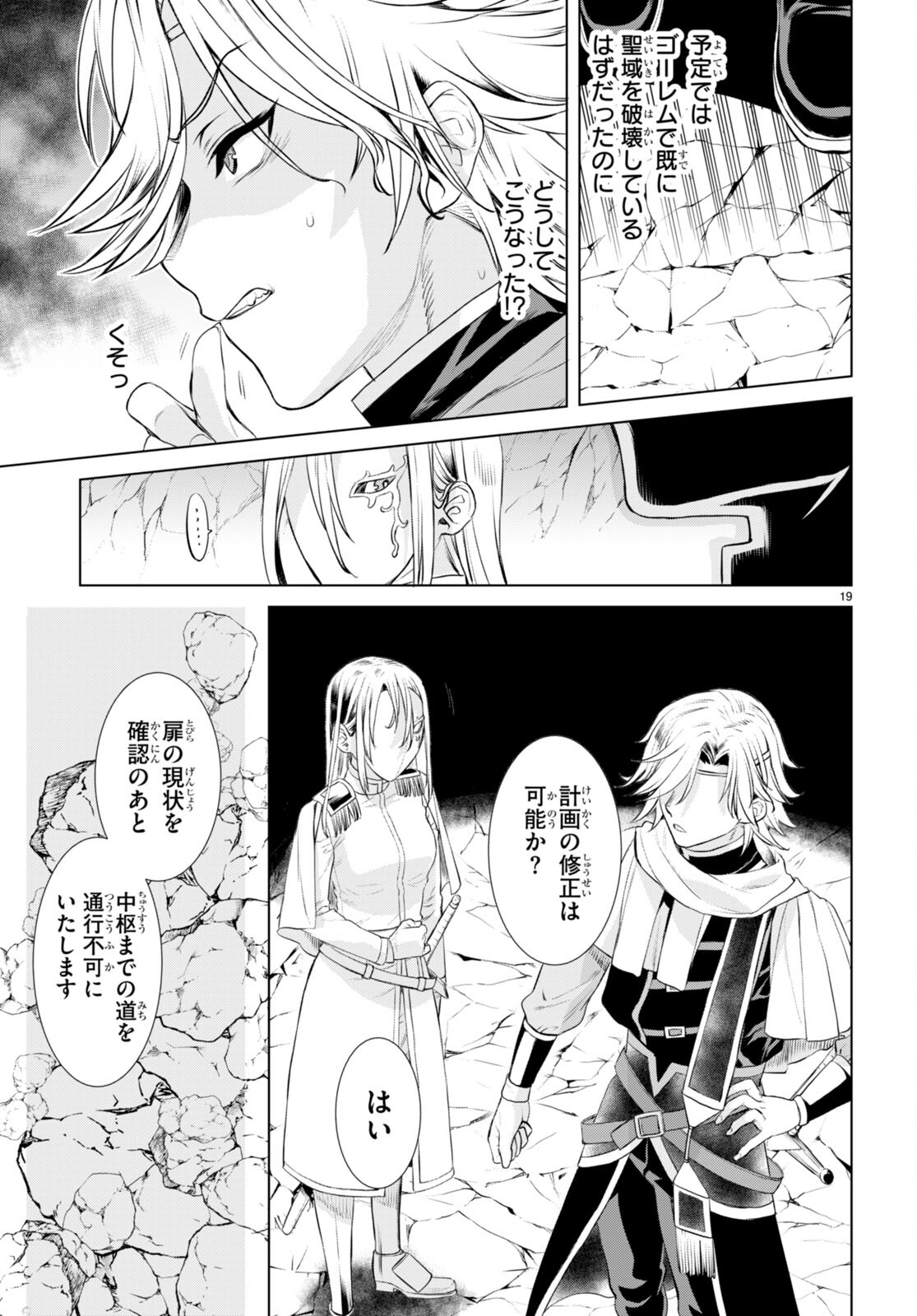 異世界でスキルを解体したらチートな嫁が増殖しました 第52話 - Page 19