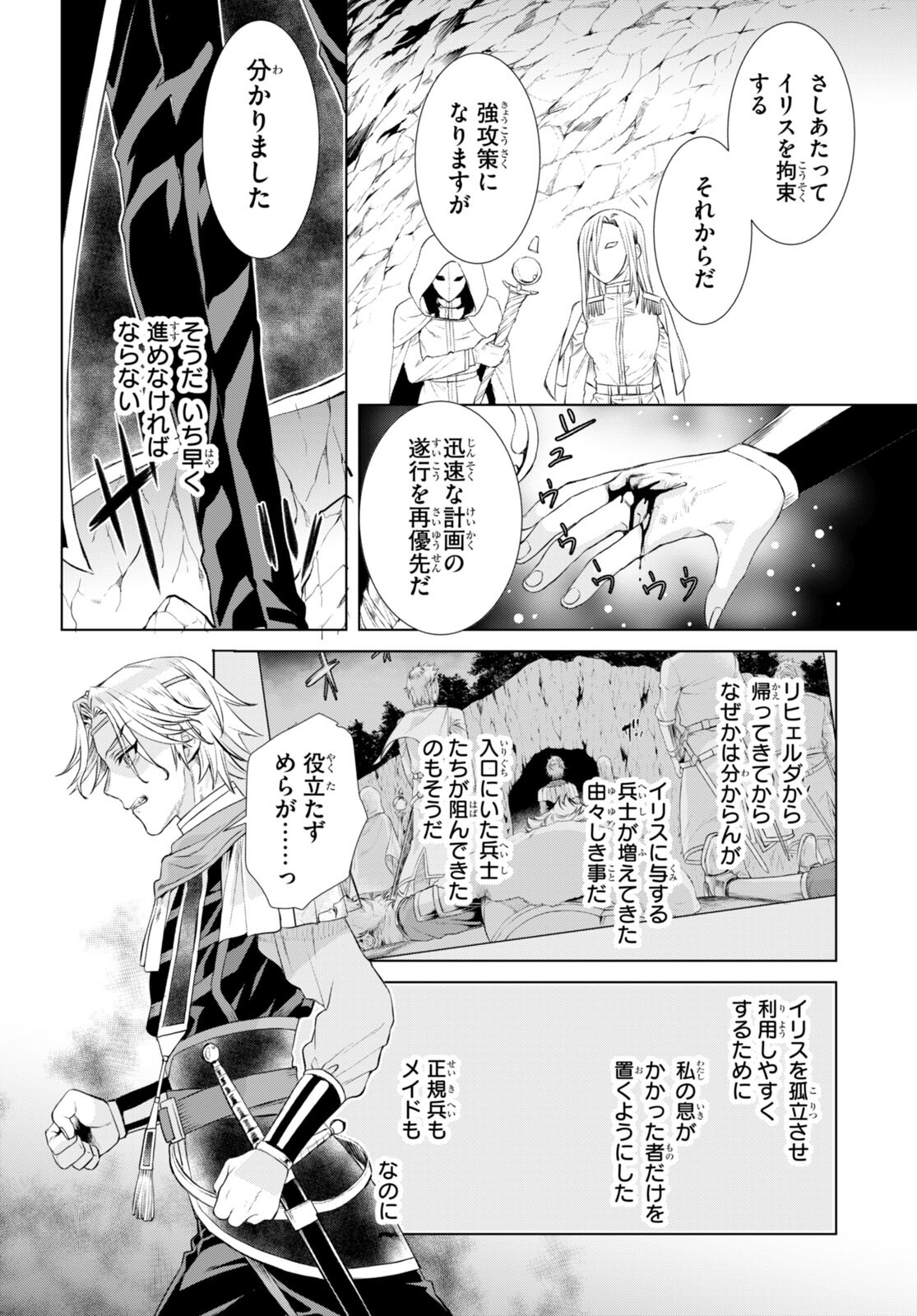 異世界でスキルを解体したらチートな嫁が増殖しました 第52話 - Page 22