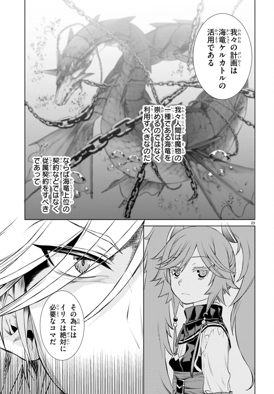 異世界でスキルを解体したらチートな嫁が増殖しました 第52話 - Page 23