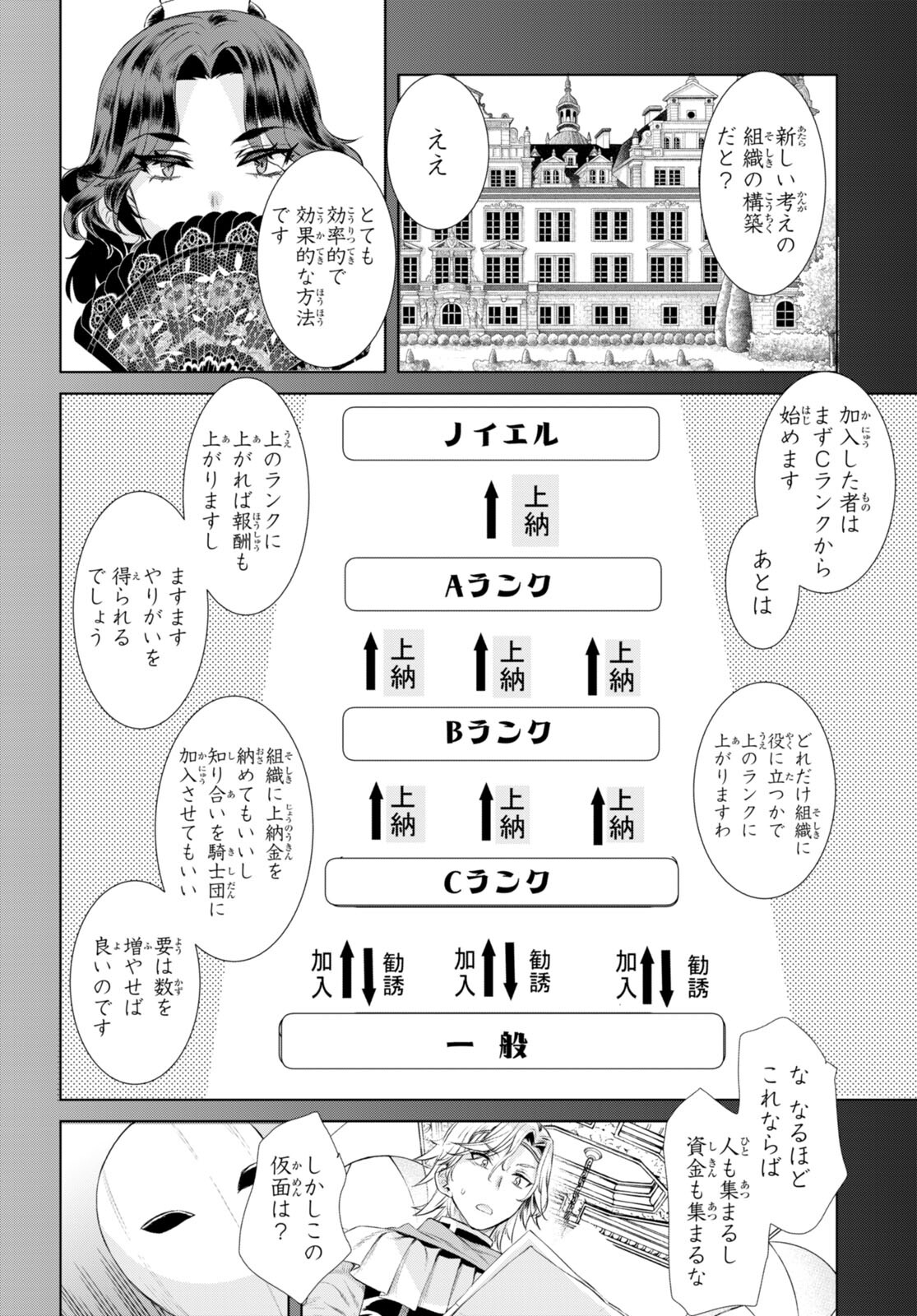 異世界でスキルを解体したらチートな嫁が増殖しました 第52話 - Page 26