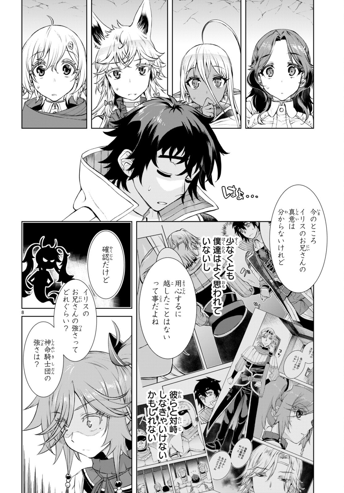 異世界でスキルを解体したらチートな嫁が増殖しました 第53話 - Page 8