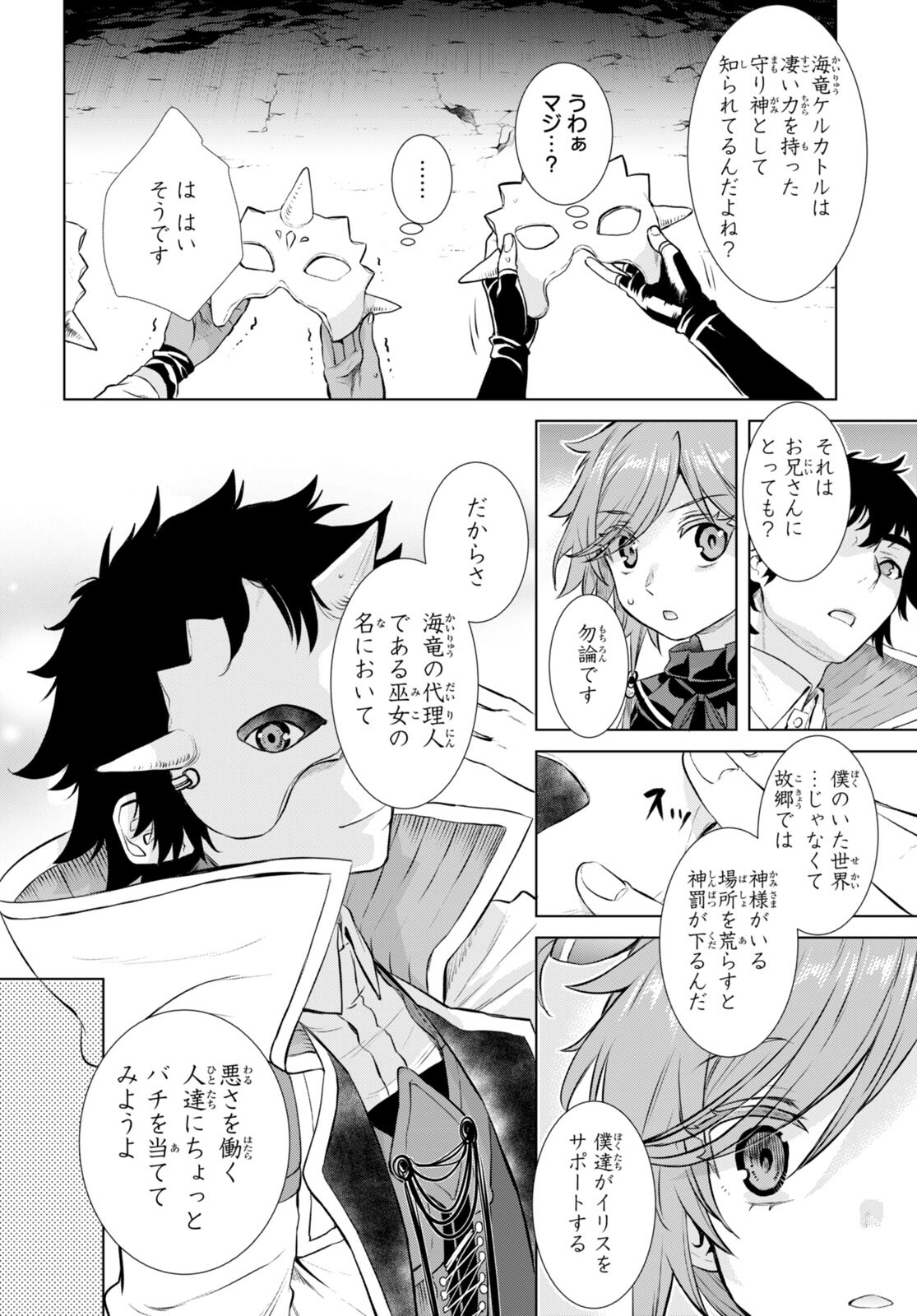 異世界でスキルを解体したらチートな嫁が増殖しました 第53話 - Page 12