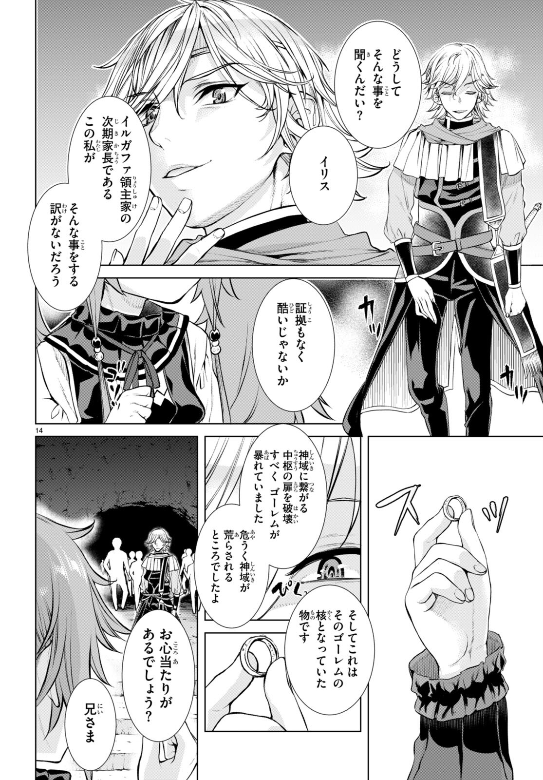 異世界でスキルを解体したらチートな嫁が増殖しました 第53話 - Page 14