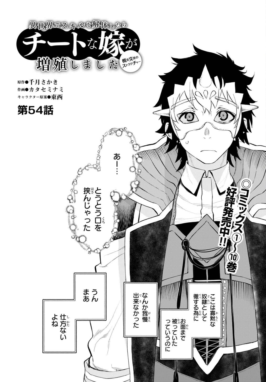 異世界でスキルを解体したらチートな嫁が増殖しました 第54話 - Page 2