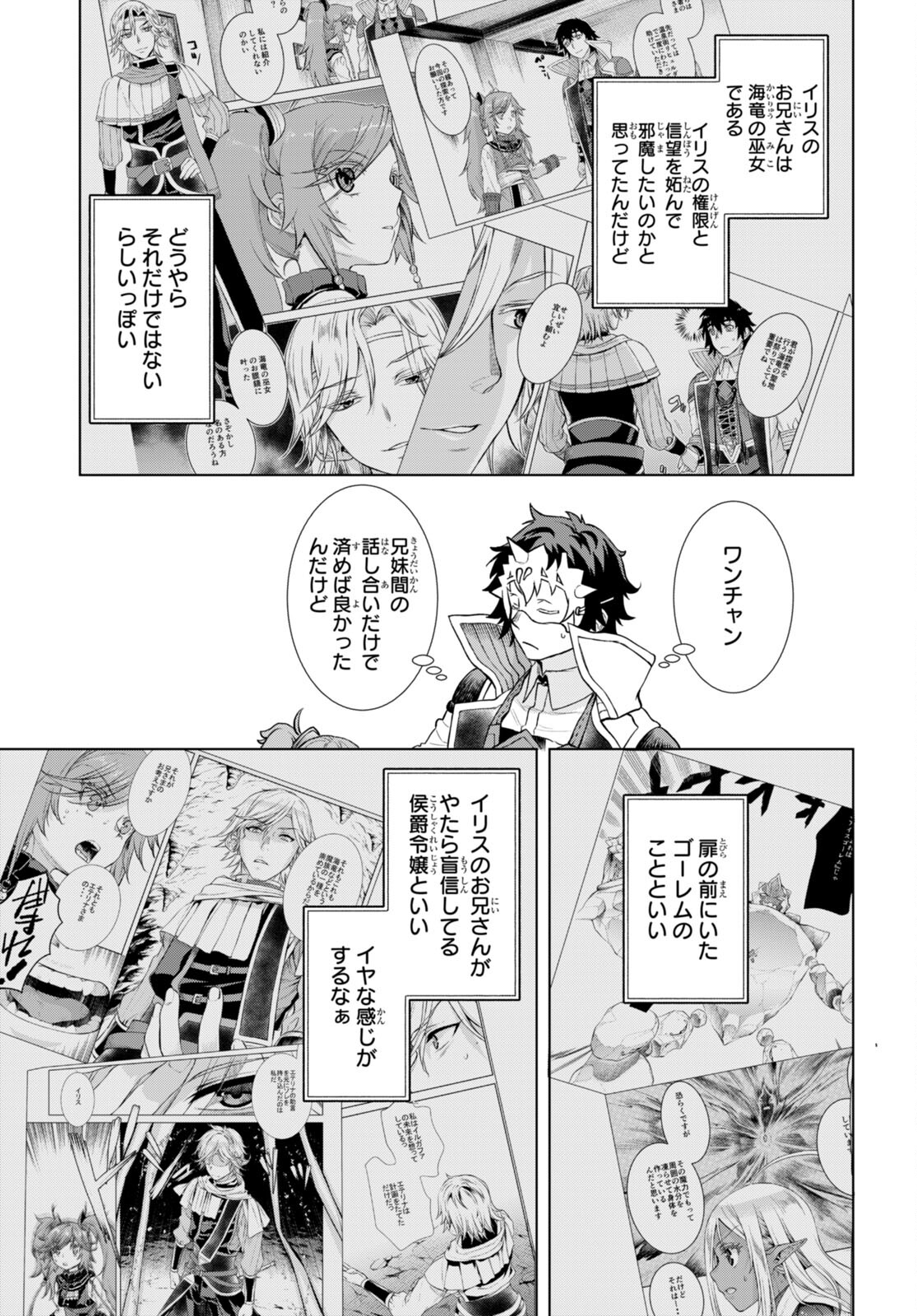 異世界でスキルを解体したらチートな嫁が増殖しました 第54話 - Page 3