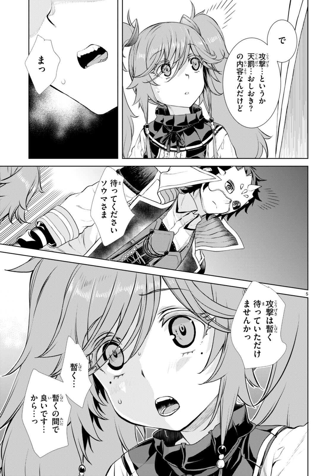 異世界でスキルを解体したらチートな嫁が増殖しました 第54話 - Page 5