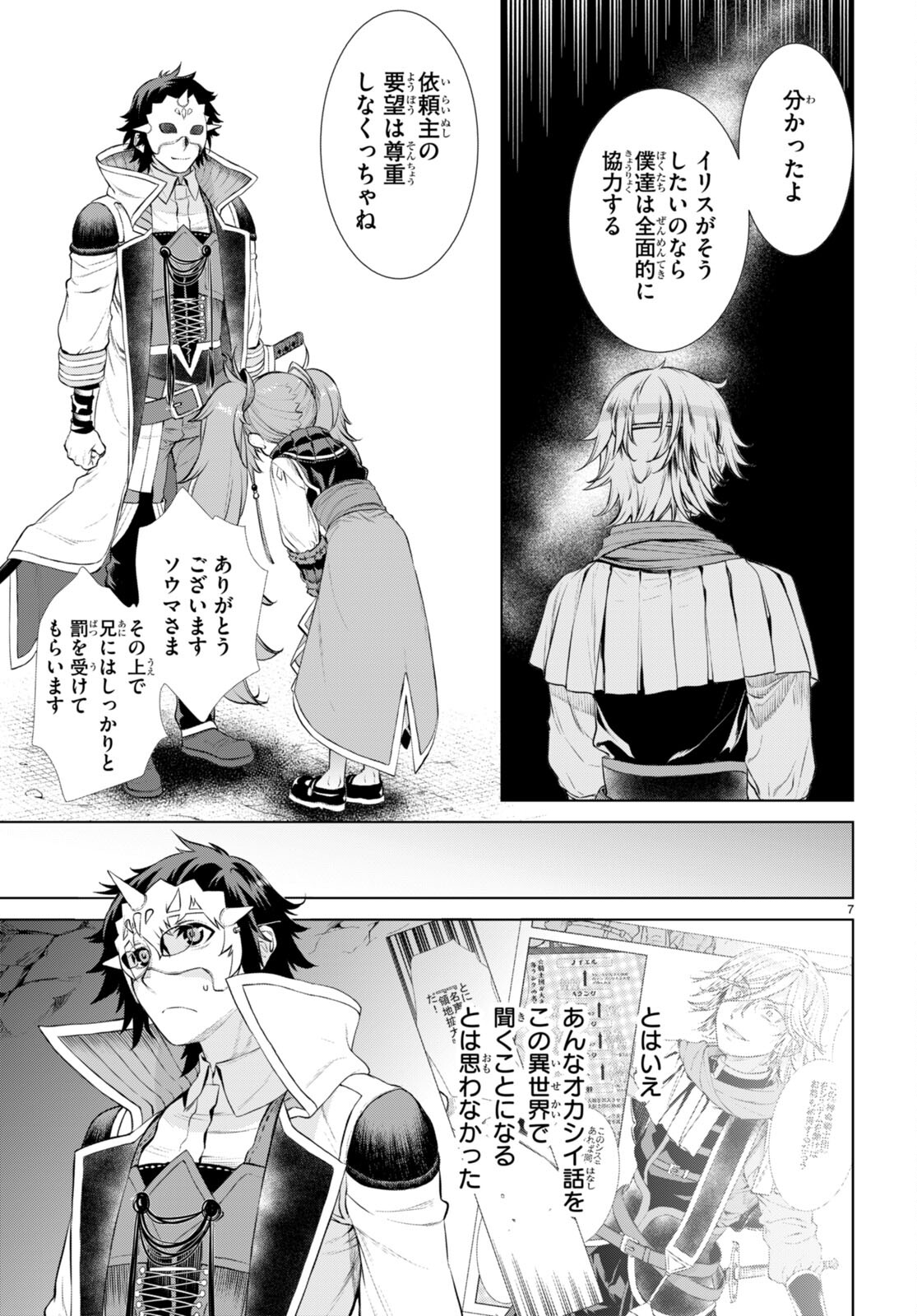 異世界でスキルを解体したらチートな嫁が増殖しました 第54話 - Page 7