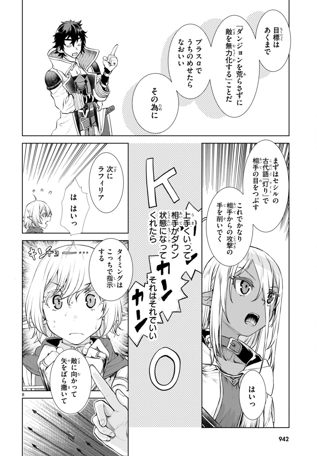 異世界でスキルを解体したらチートな嫁が増殖しました 第54話 - Page 8