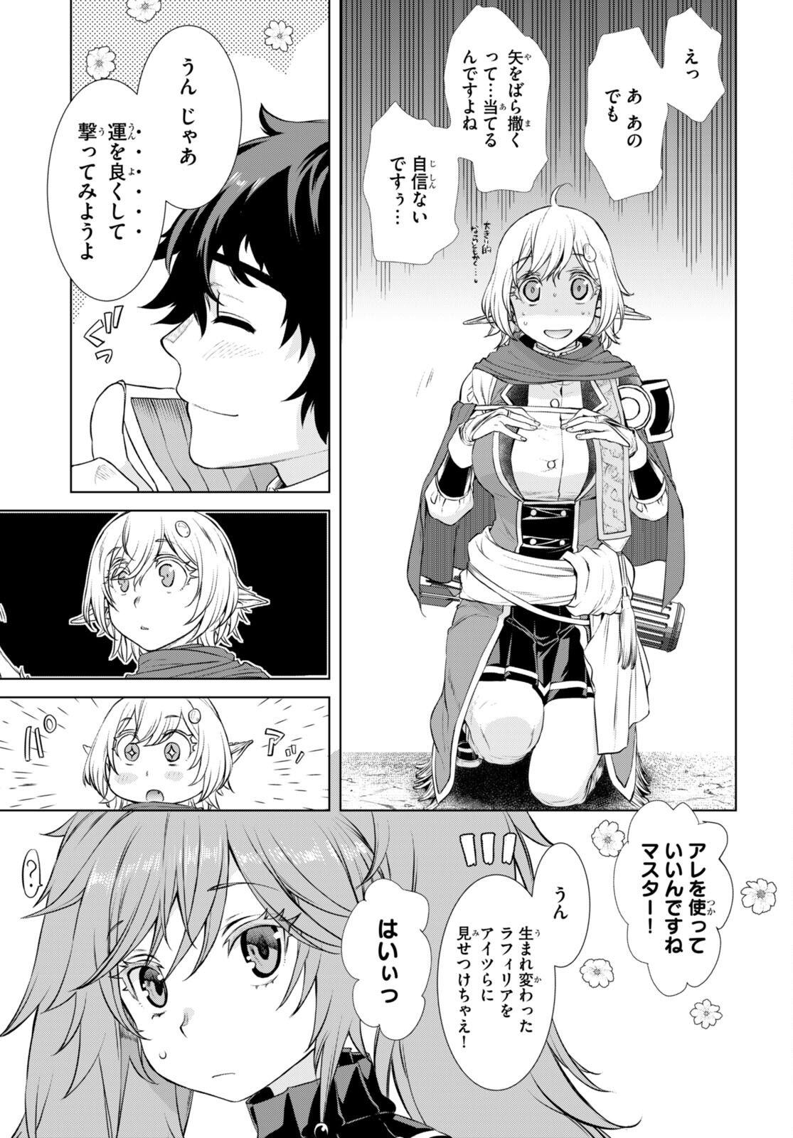 異世界でスキルを解体したらチートな嫁が増殖しました 第54話 - Page 9