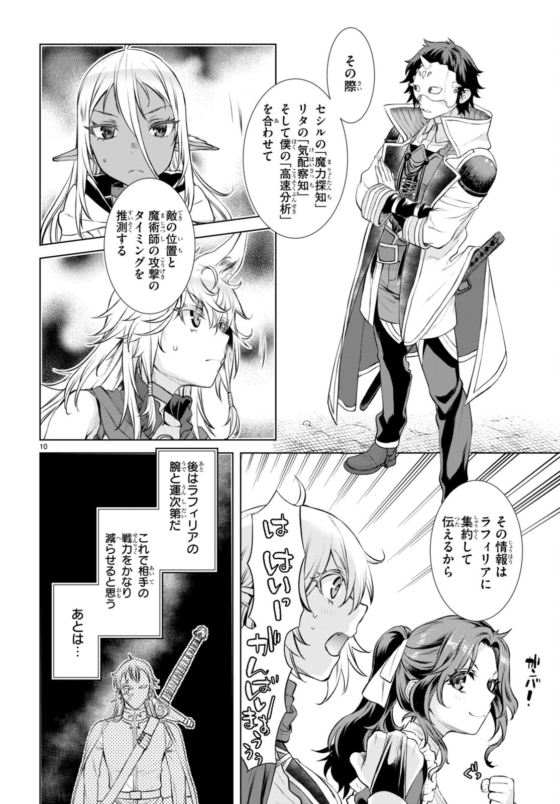 異世界でスキルを解体したらチートな嫁が増殖しました 第54話 - Page 10