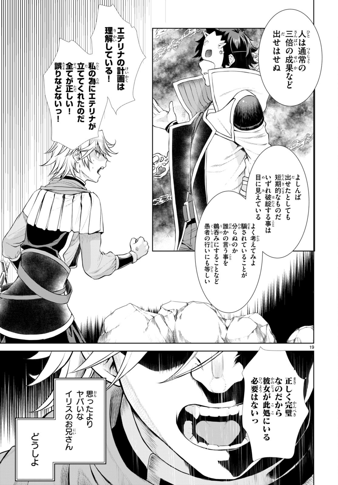 異世界でスキルを解体したらチートな嫁が増殖しました 第54話 - Page 19