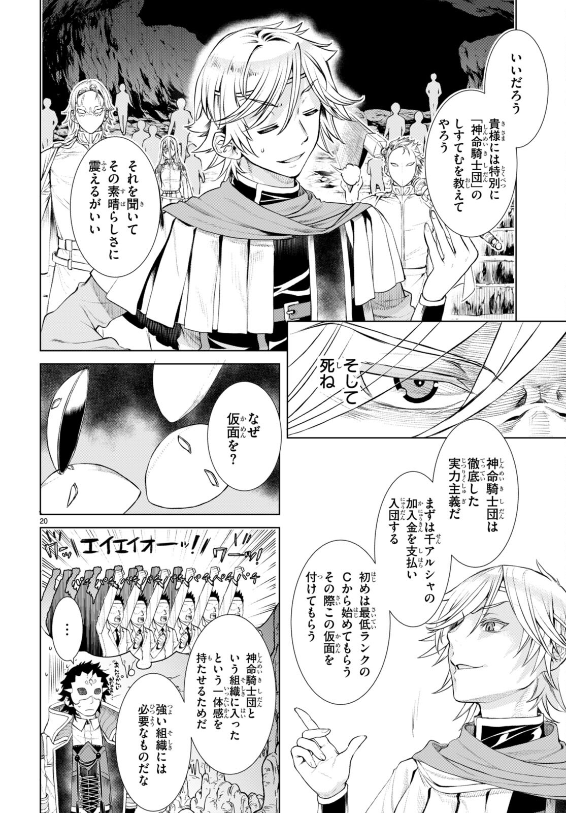 異世界でスキルを解体したらチートな嫁が増殖しました 第54話 - Page 20