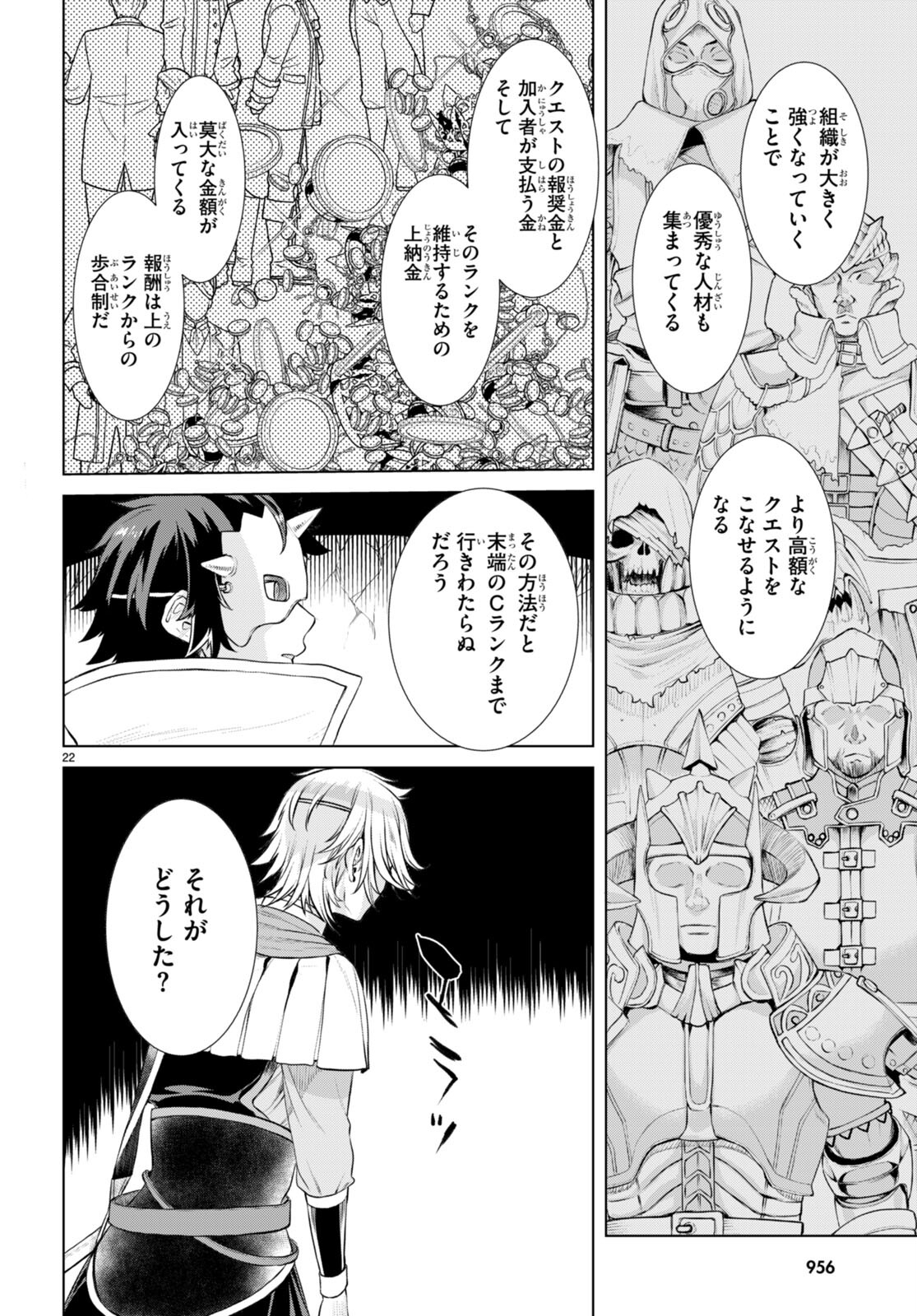 異世界でスキルを解体したらチートな嫁が増殖しました 第54話 - Page 22