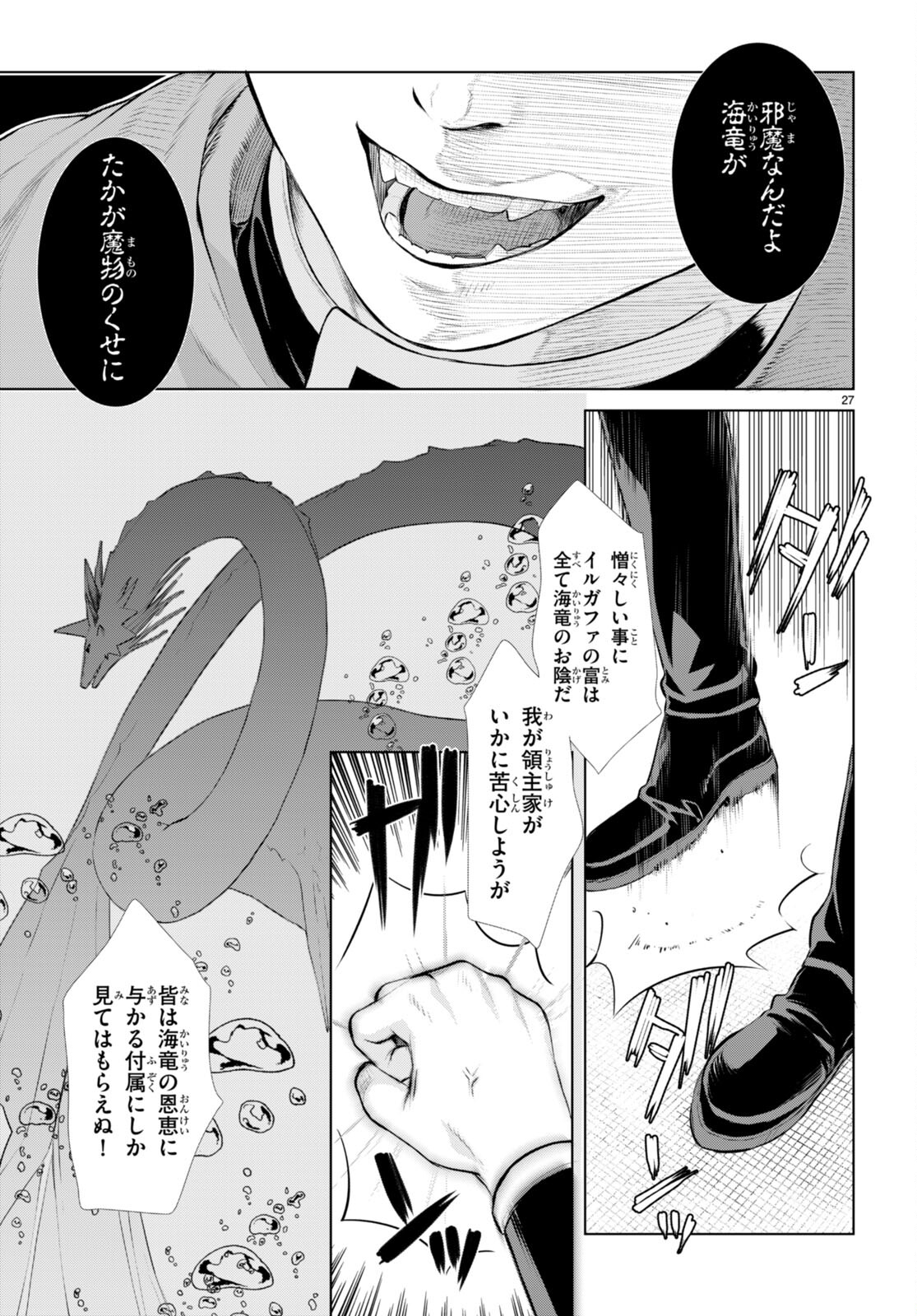 異世界でスキルを解体したらチートな嫁が増殖しました 第54話 - Page 27