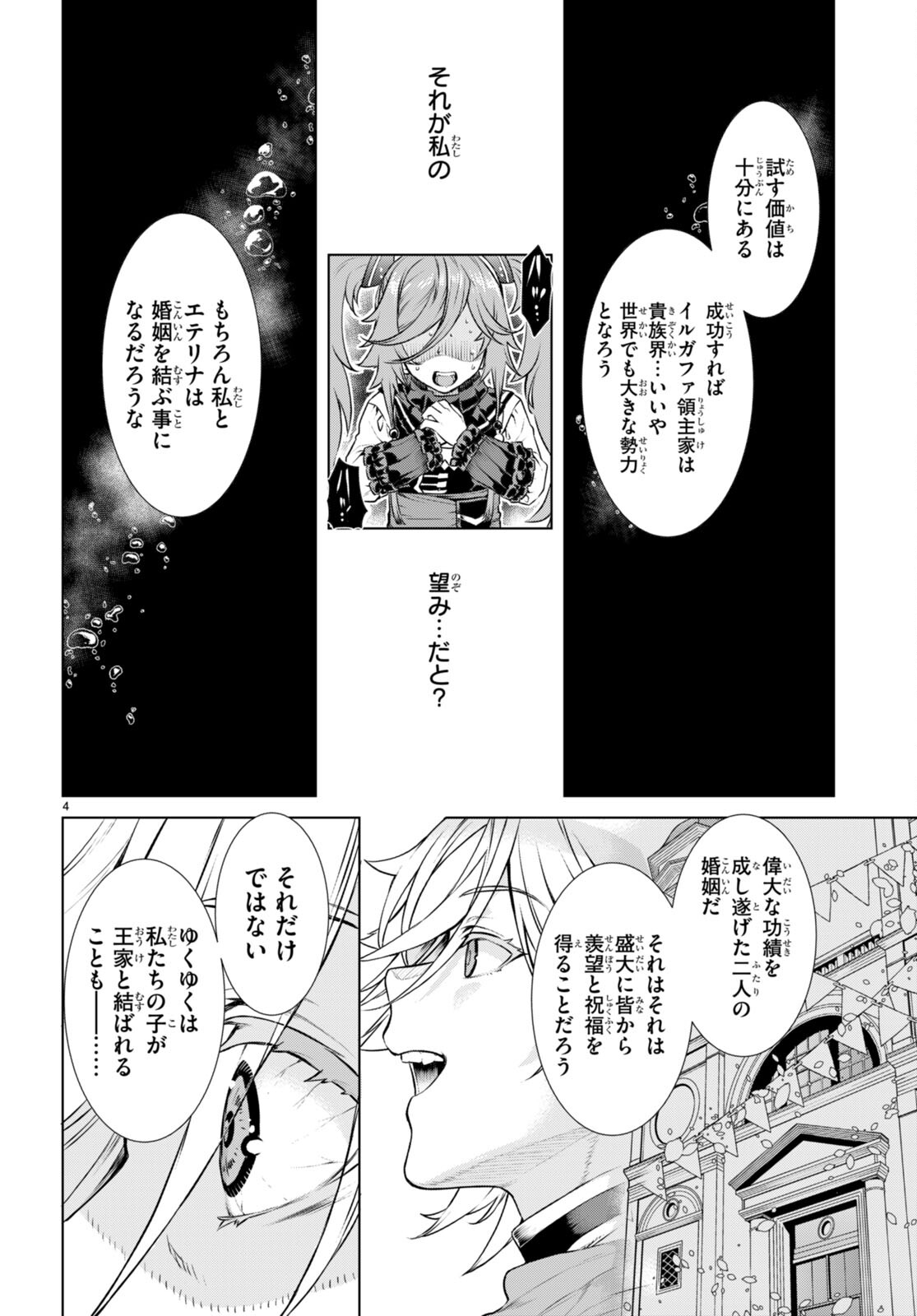 異世界でスキルを解体したらチートな嫁が増殖しました 第55話 - Page 4