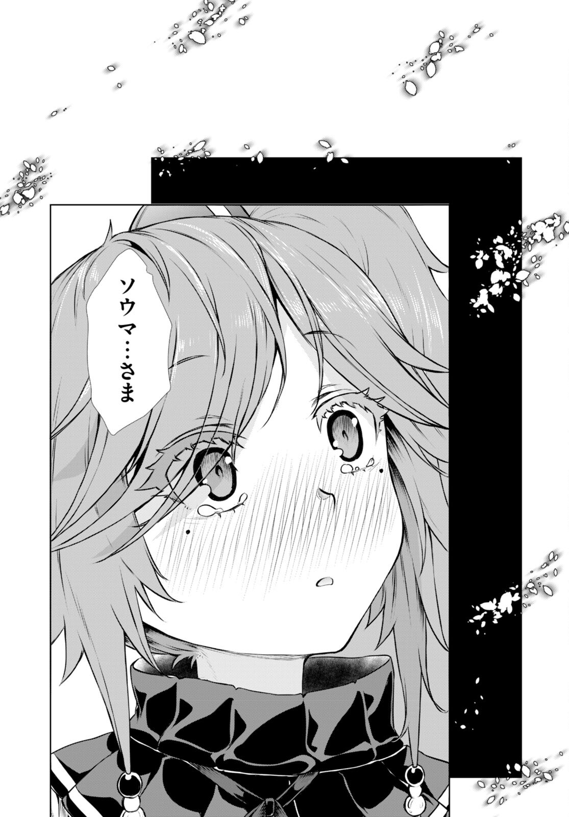 異世界でスキルを解体したらチートな嫁が増殖しました 第55話 - Page 9