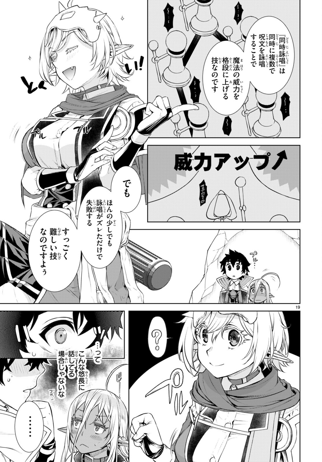 異世界でスキルを解体したらチートな嫁が増殖しました 第55話 - Page 19