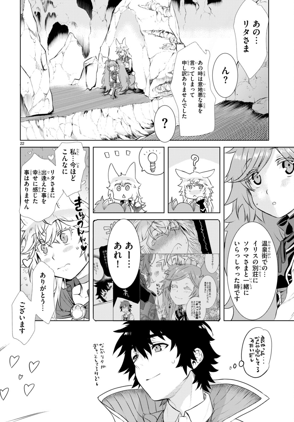 異世界でスキルを解体したらチートな嫁が増殖しました 第55話 - Page 22