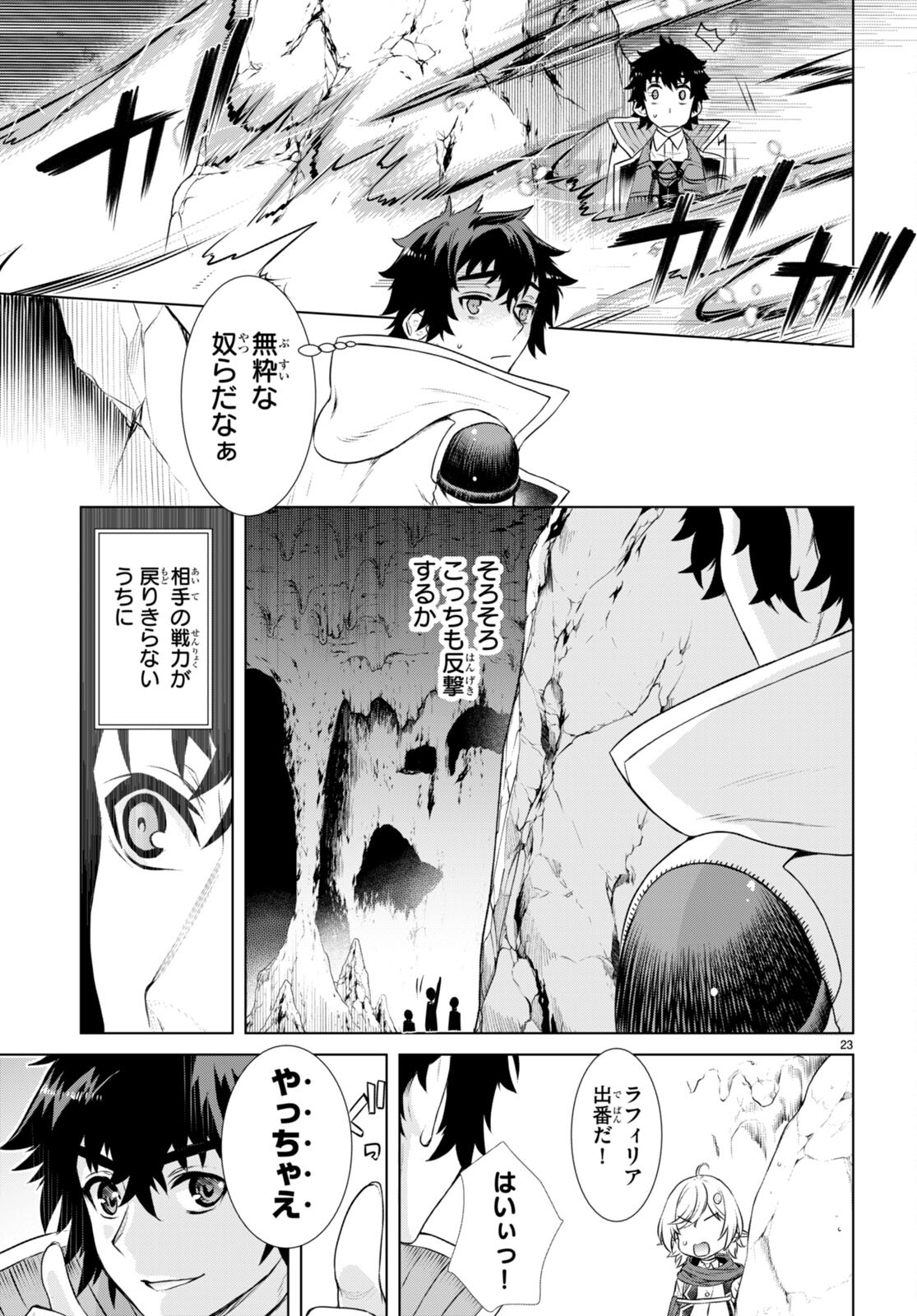 異世界でスキルを解体したらチートな嫁が増殖しました 第55話 - Page 23