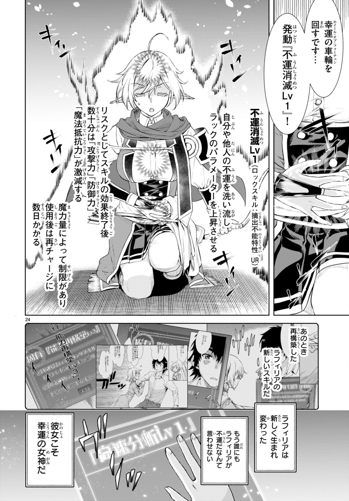 異世界でスキルを解体したらチートな嫁が増殖しました 第55話 - Page 24