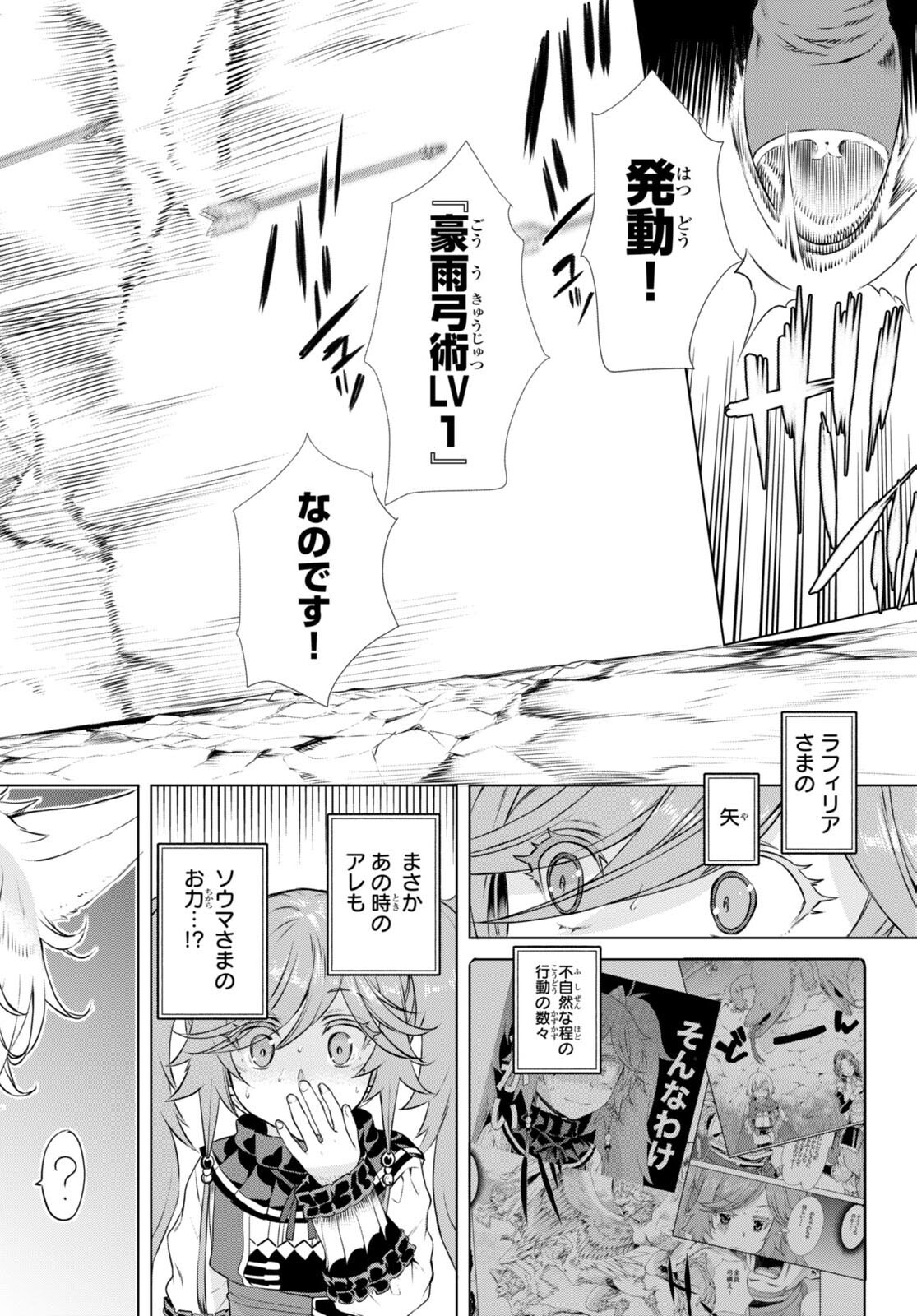 異世界でスキルを解体したらチートな嫁が増殖しました 第55話 - Page 26