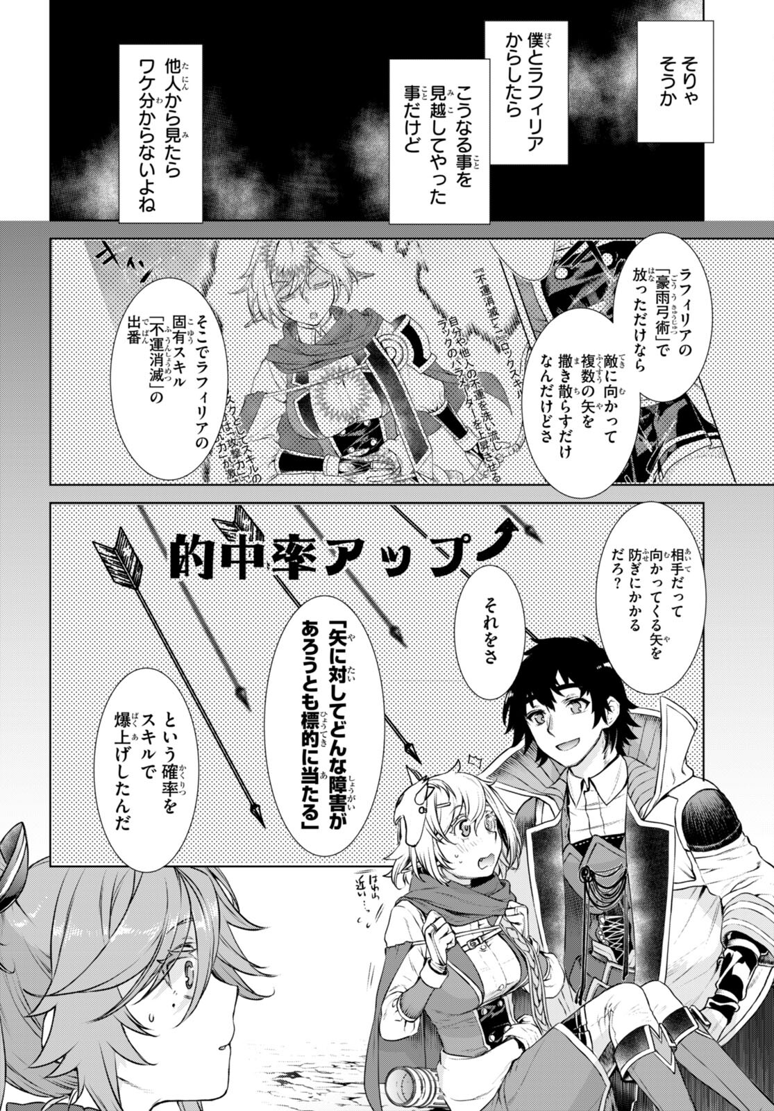 異世界でスキルを解体したらチートな嫁が増殖しました 第56話 - Page 4