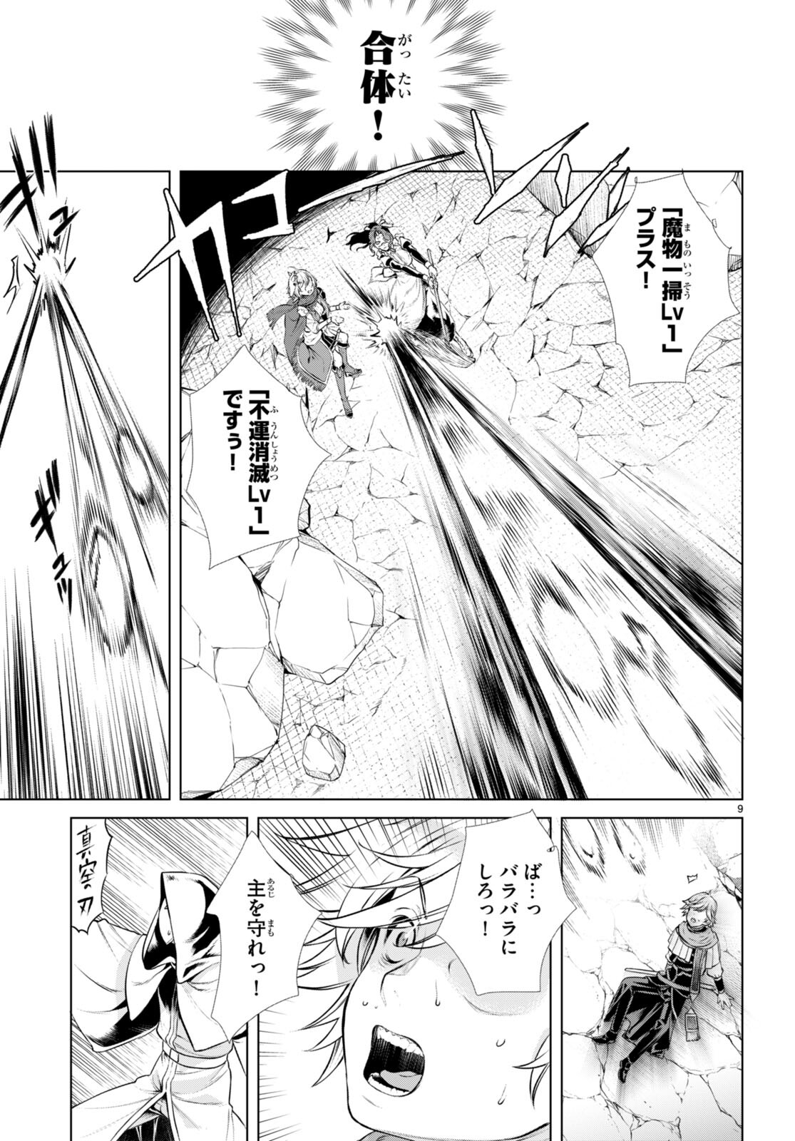 異世界でスキルを解体したらチートな嫁が増殖しました 第56話 - Page 9