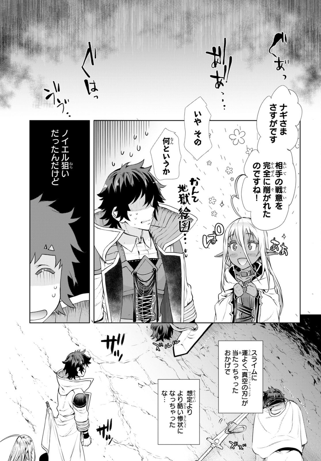 異世界でスキルを解体したらチートな嫁が増殖しました 第56話 - Page 11