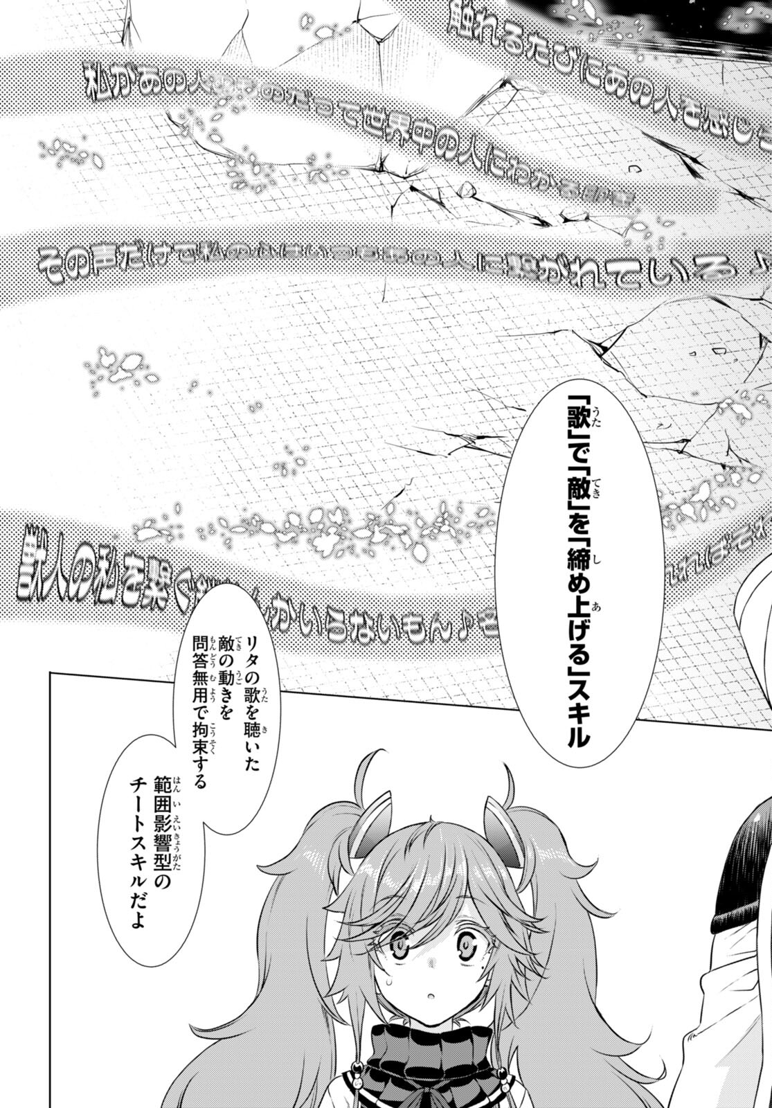 異世界でスキルを解体したらチートな嫁が増殖しました 第56話 - Page 19