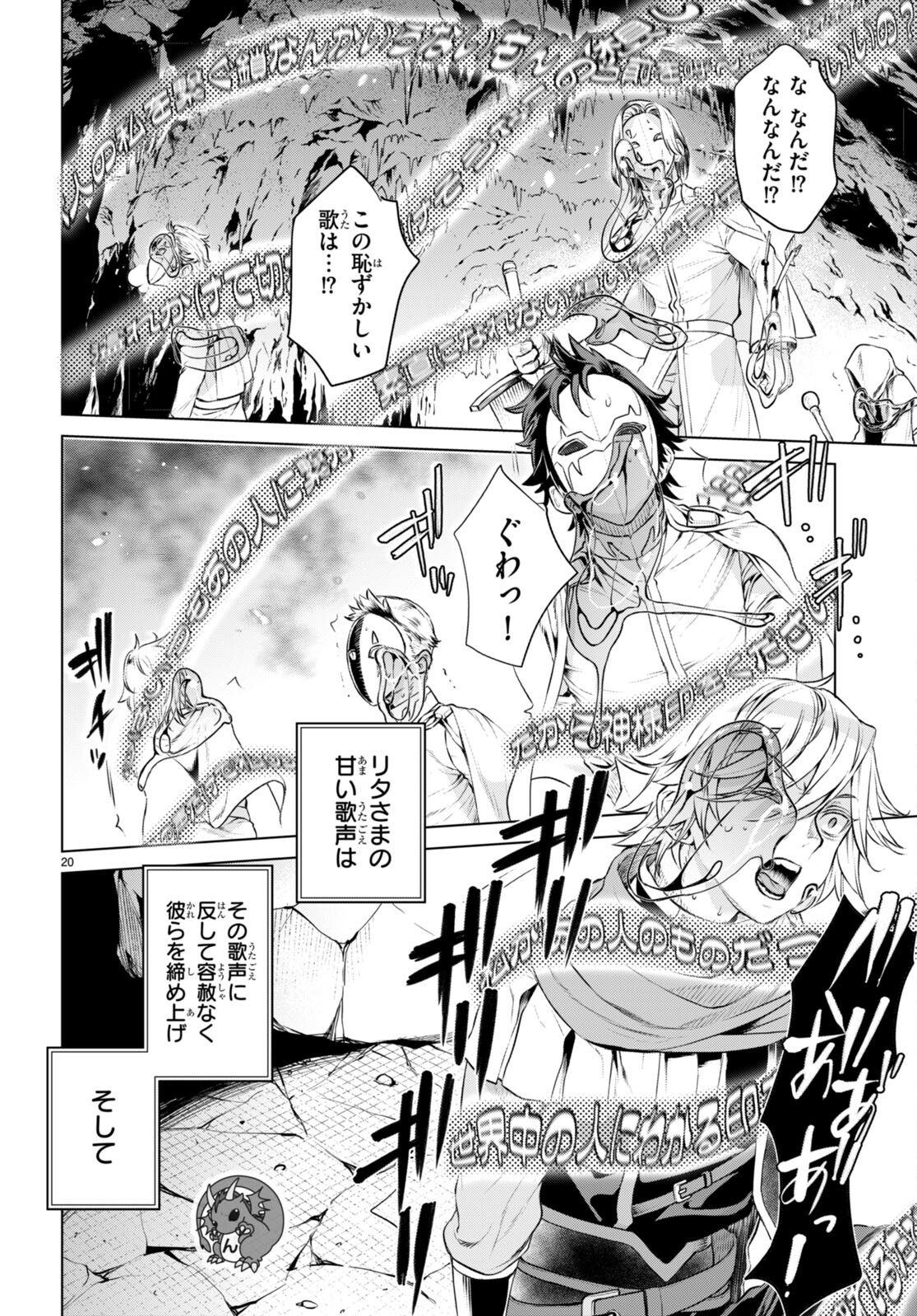 異世界でスキルを解体したらチートな嫁が増殖しました 第56話 - Page 20