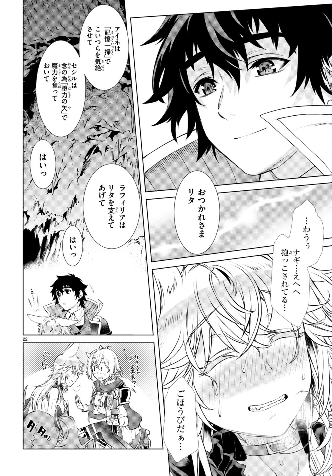 異世界でスキルを解体したらチートな嫁が増殖しました 第56話 - Page 22