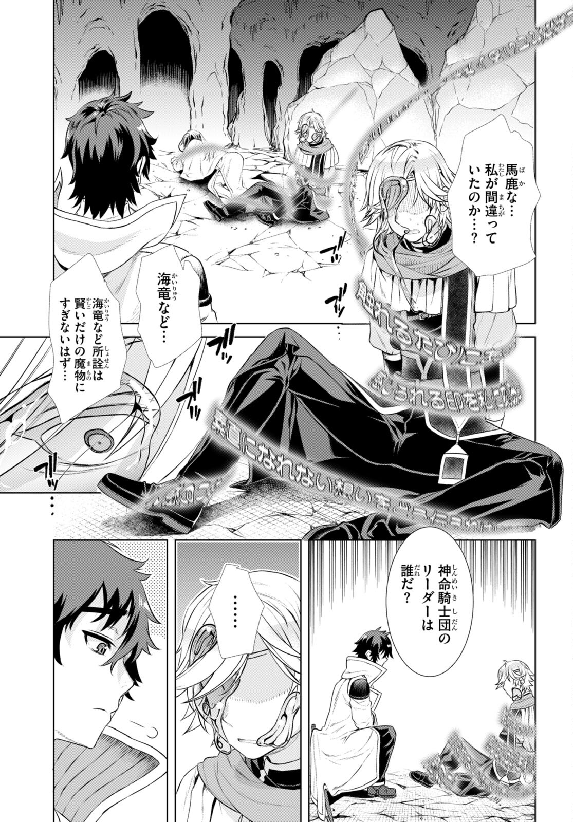 異世界でスキルを解体したらチートな嫁が増殖しました 第56話 - Page 23