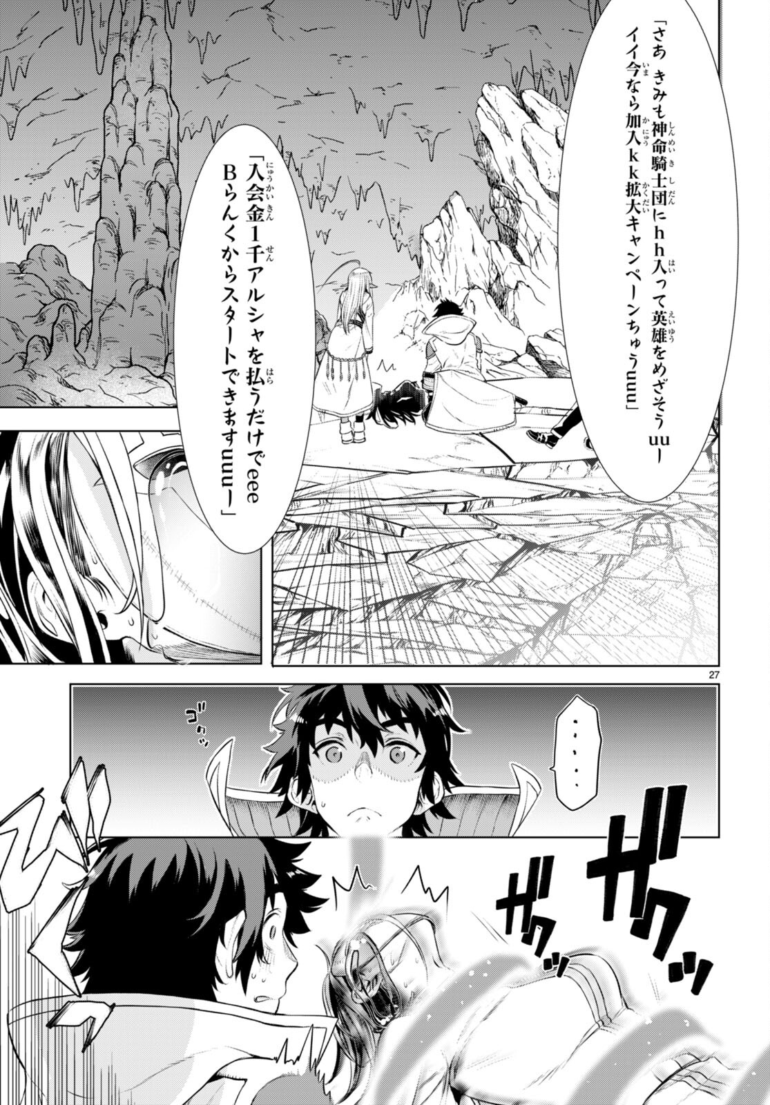 異世界でスキルを解体したらチートな嫁が増殖しました 第56話 - Page 27