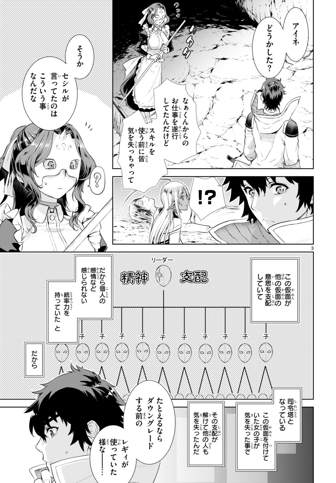 異世界でスキルを解体したらチートな嫁が増殖しました 第57話 - Page 3